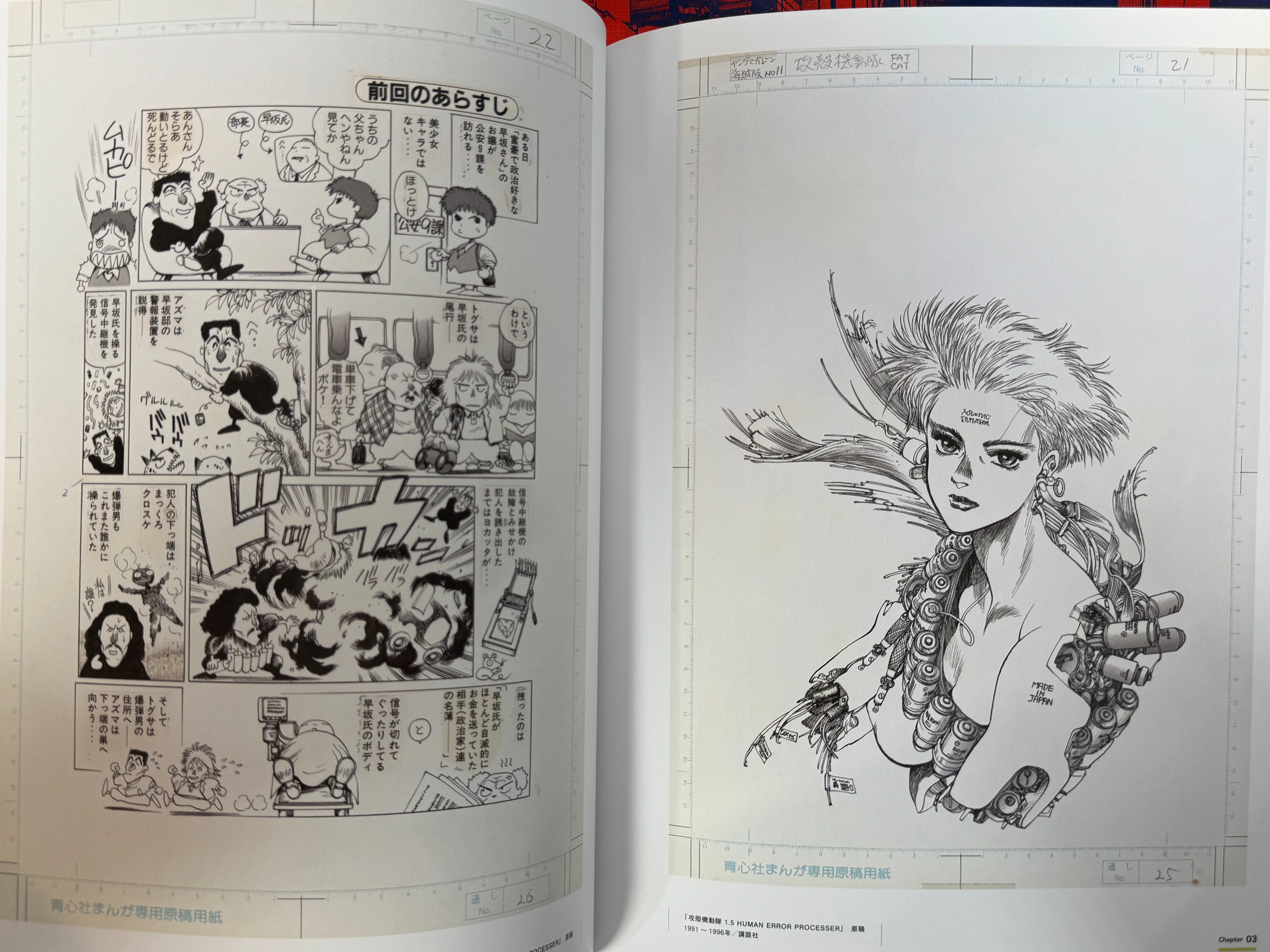 The World of Shirow Masamune: The Ghost in the Shell and the Path to Creation Exhibition Catalog