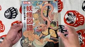 Yokai Illustrated Catalogue (2014)-thumbmail-3