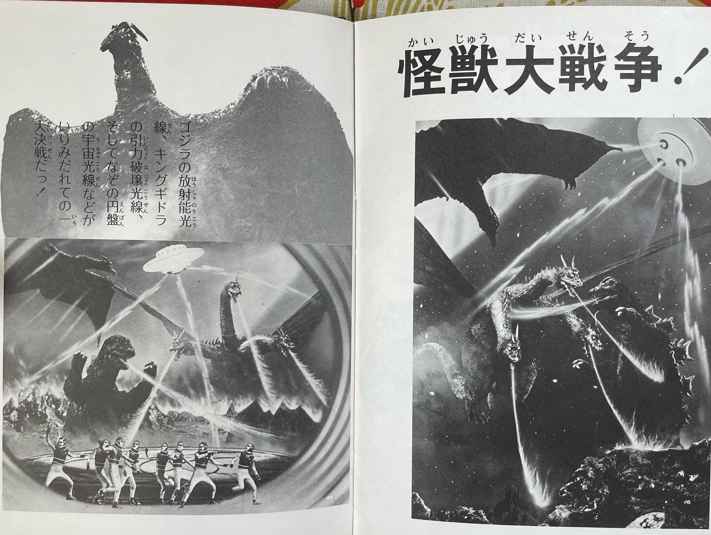 All Kaiju Picture Encyclopedia (1972) · Japan Book Hunter