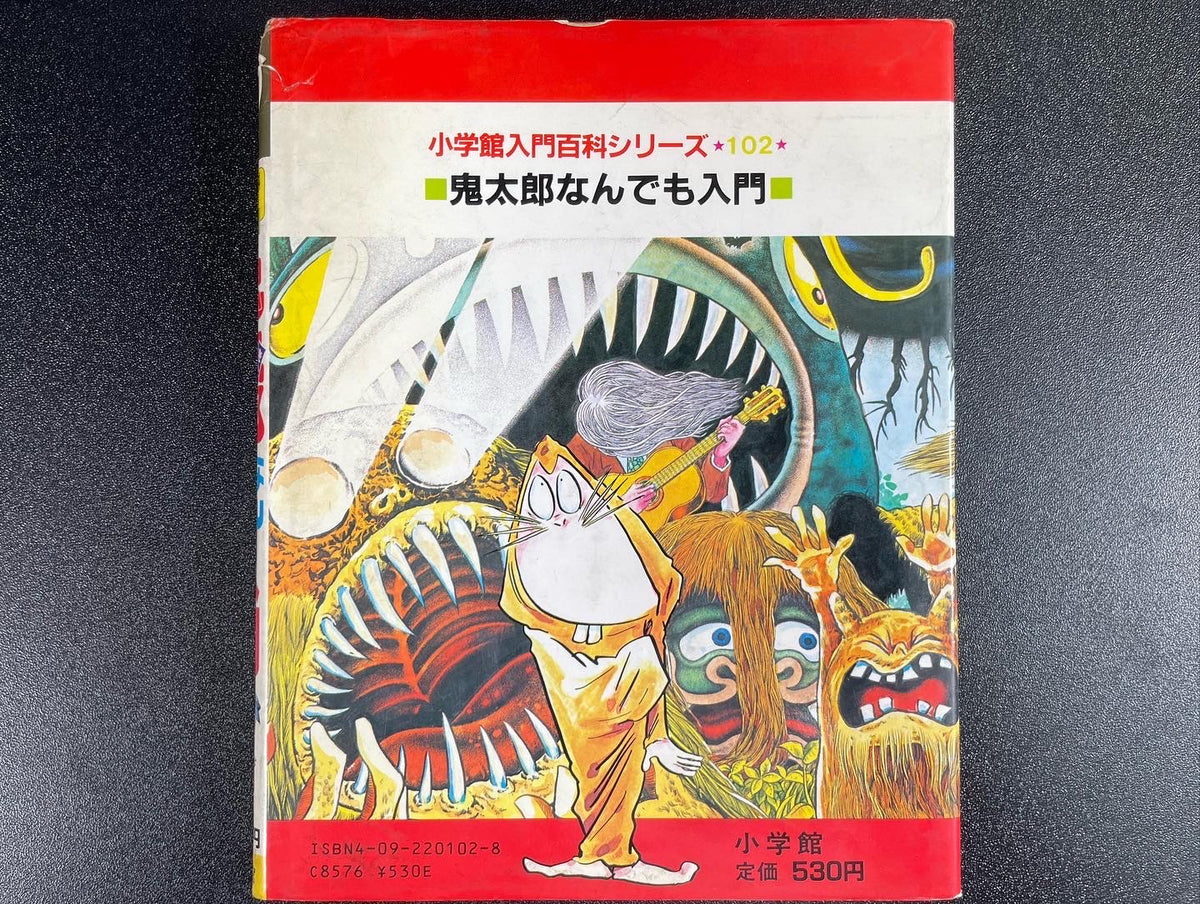 Introduction to Everything Kitaro (1983) by Shigeru Mizuki-thumbmail-2