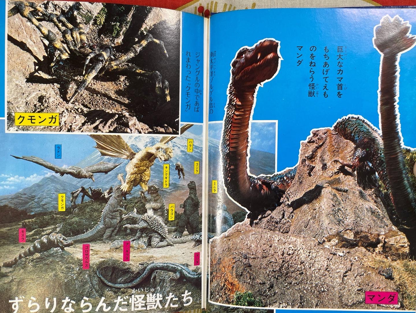 All Kaiju Picture Encyclopedia (1972)