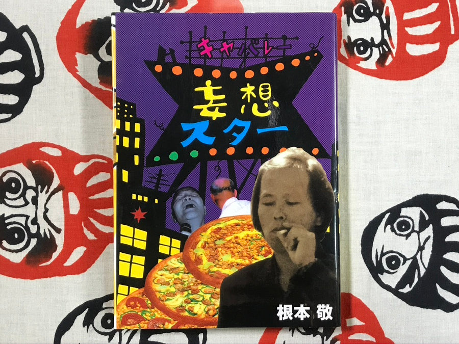 Cabaret Delusion Star by Nemoto Takashi