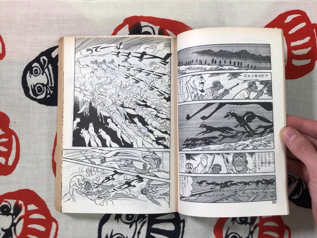 Lion Books Set 1-4 by Tezuka Osamu (1973)