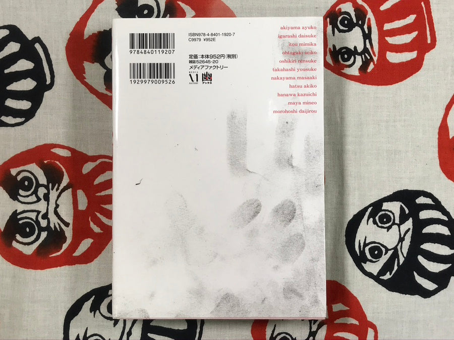 Ghostly Manga Anthology Comic Yoo feat. VA