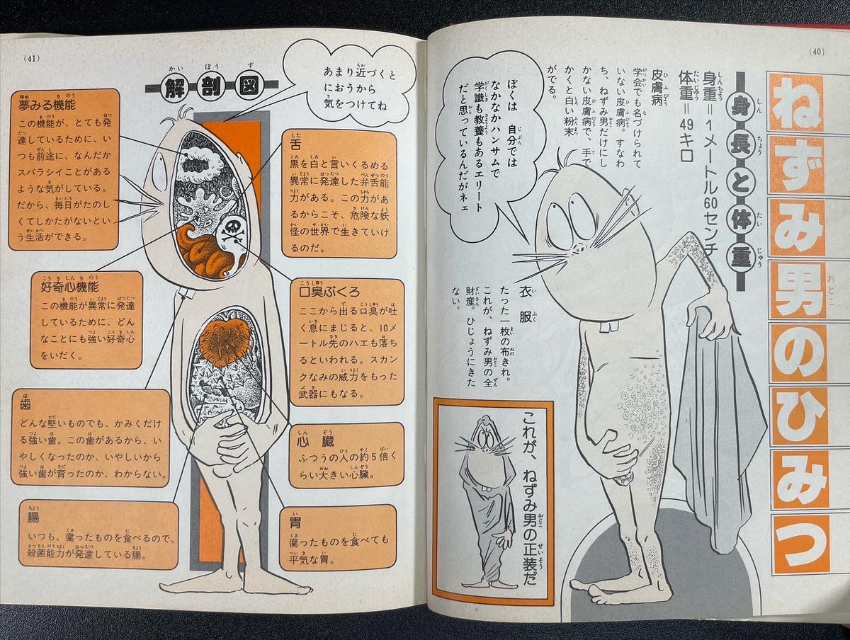 Introduction to Everything Kitaro (1983) by Shigeru Mizuki-thumbmail-5