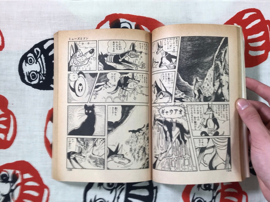 Lion Books Set 1-4 by Tezuka Osamu (1973)