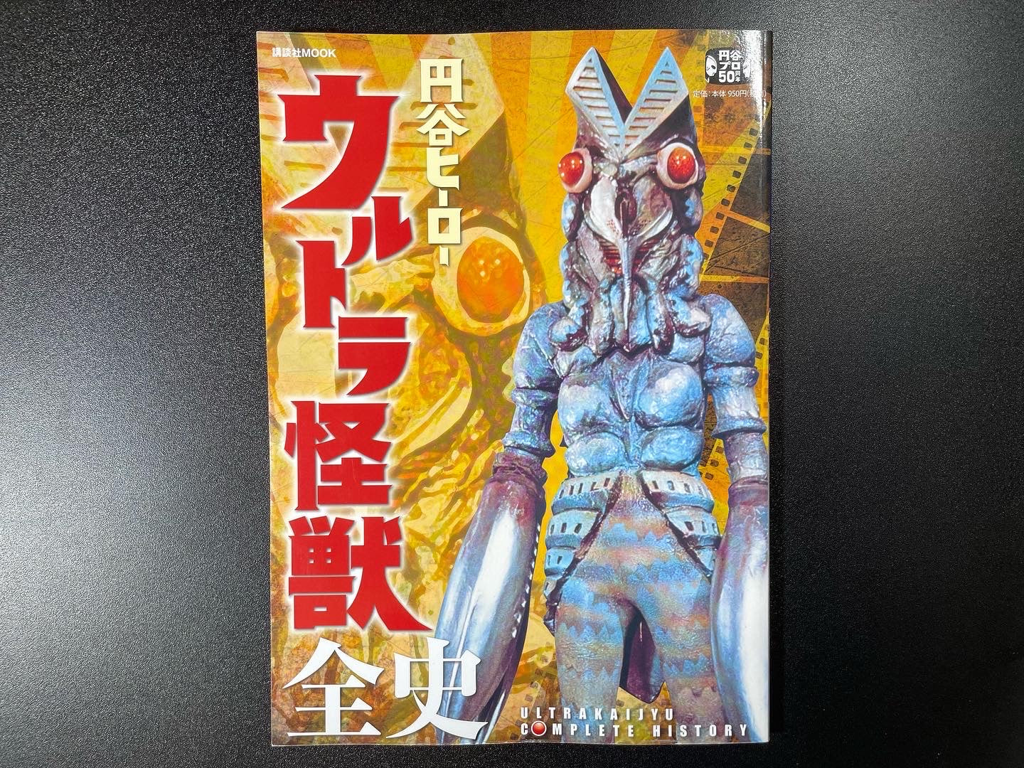 Tsuburaya Ultra Kaiju Complete History · Japan Book Hunter