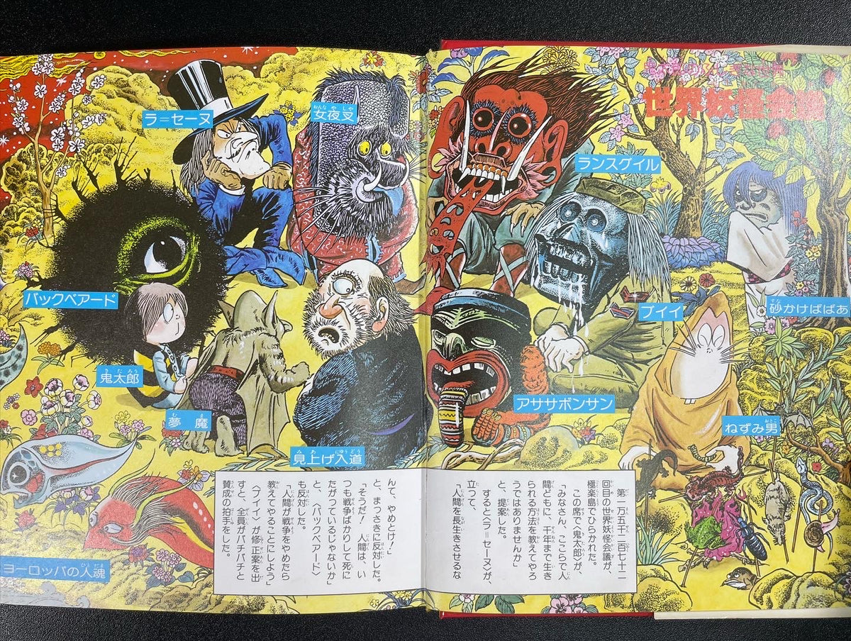 Introduction to Everything Kitaro (1983) by Shigeru Mizuki-thumbmail-4