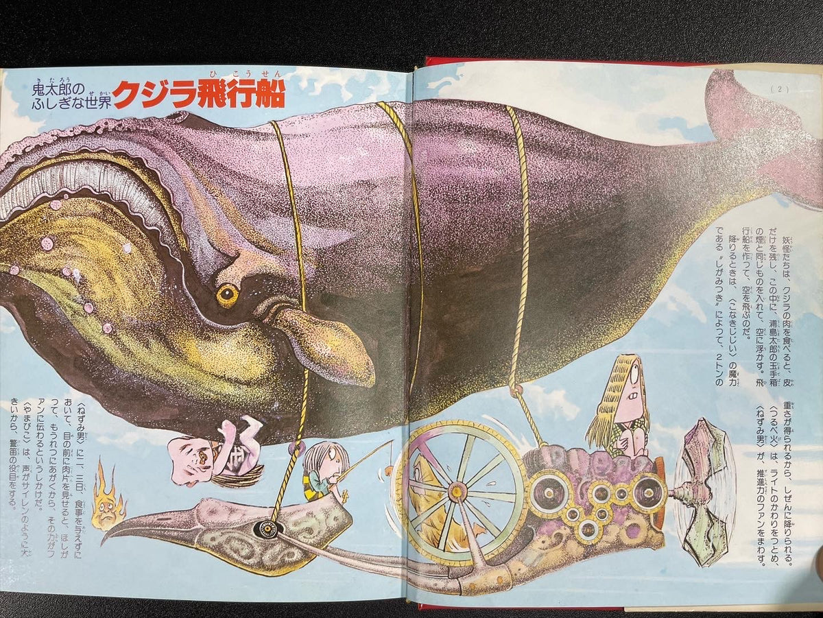 Introduction to Everything Kitaro (1983) by Shigeru Mizuki-thumbmail-9