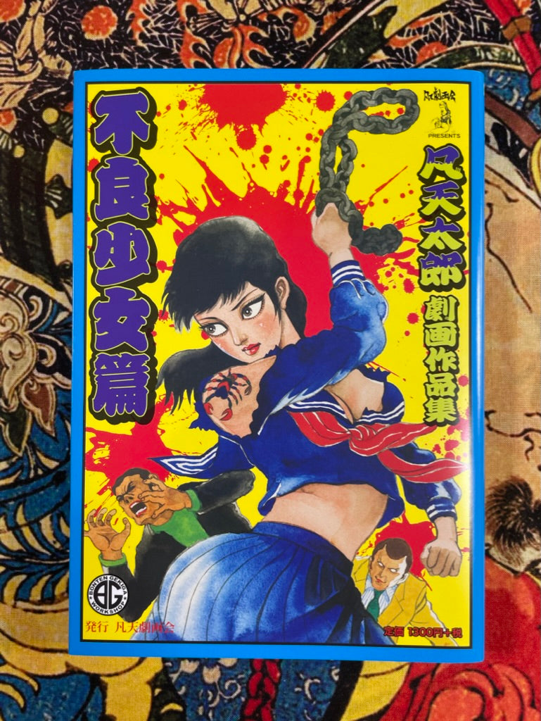 不良少女篇 / Bad Girls Collection (2012/OOP) by Bonten Taro