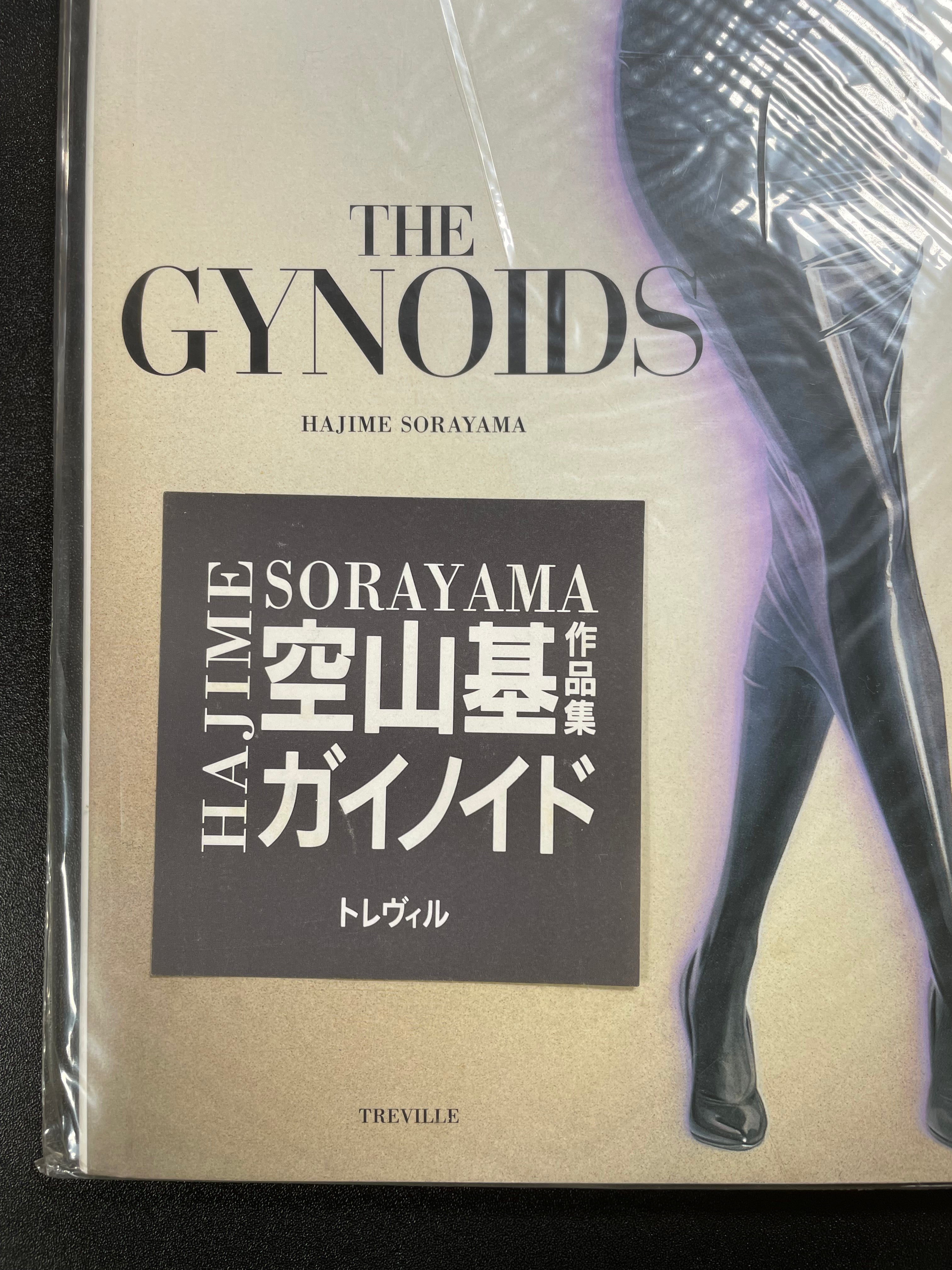 The Gynoids by Hajime Sorayama (1993 / First Edition)