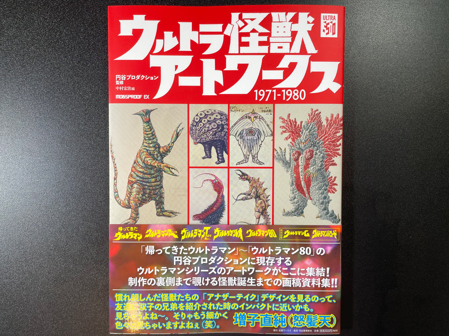 Ultra Kaiju Art Works 1971-1980 / Tsuburaya Pro