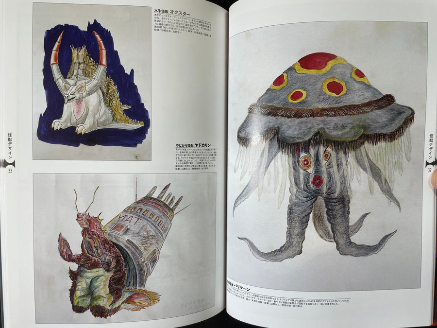 Ultra Kaiju Art Works 1971-1980 / Tsuburaya Pro