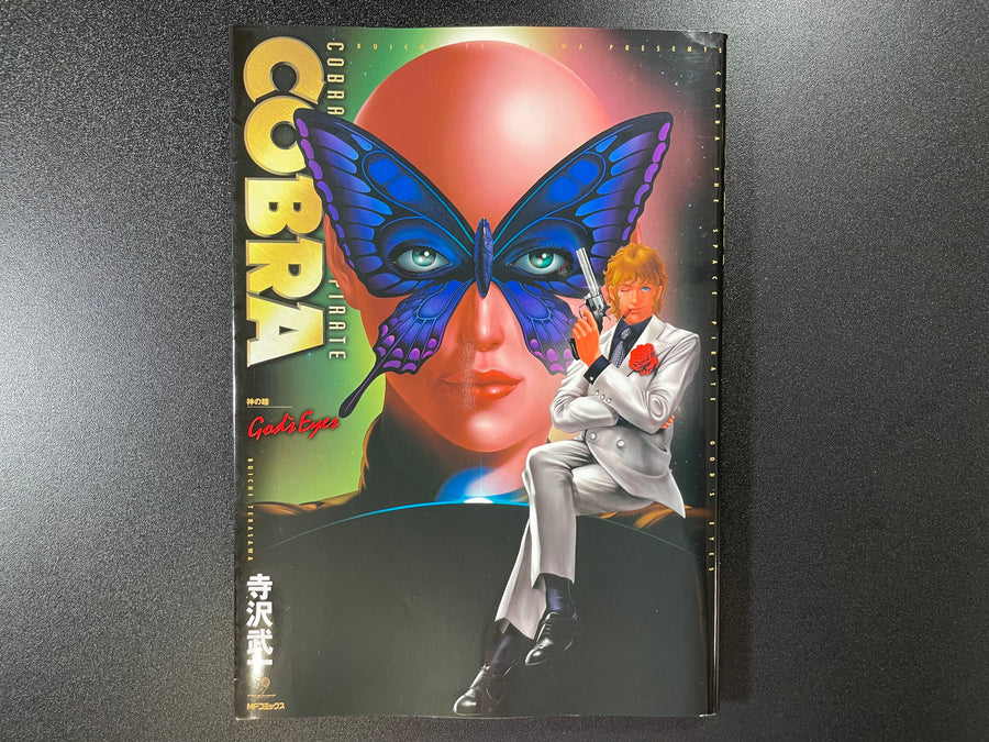 Cobra - Rug Ball & God's Eyes (2007/2008) by Buichi Terasawa