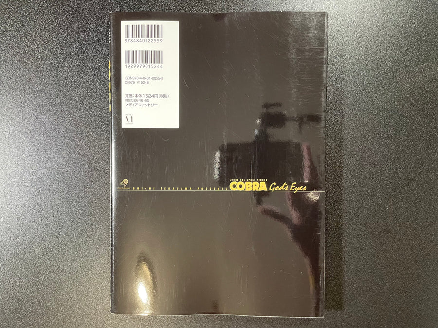 Cobra - Rug Ball & God's Eyes (2007/2008) by Buichi Terasawa