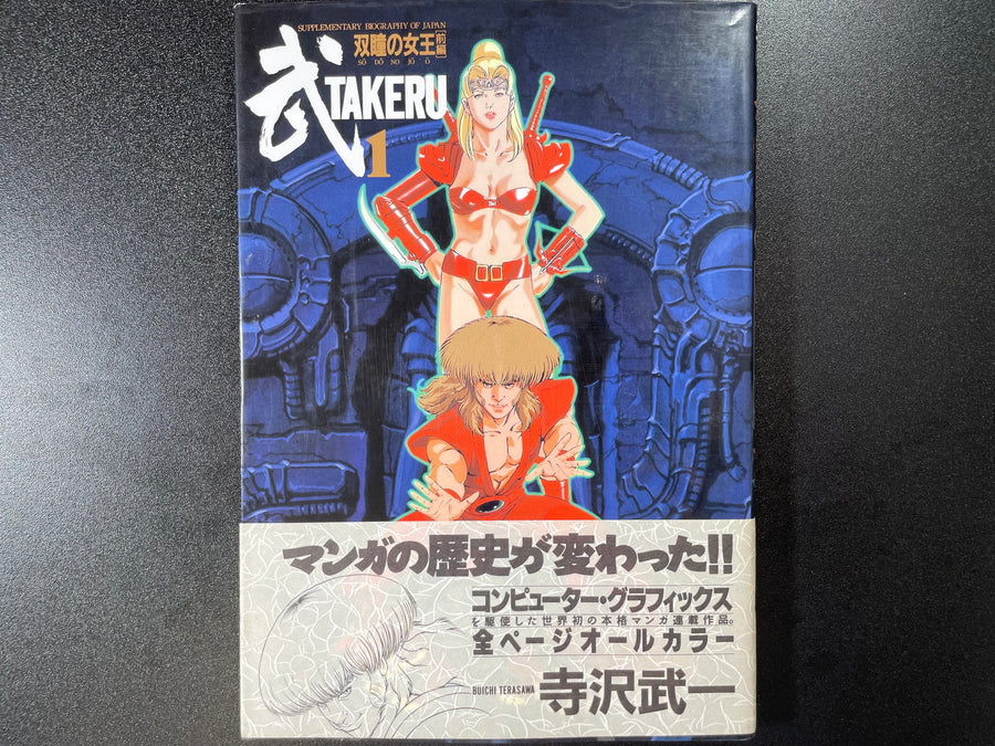 Takeru 1 & 2 by Buichi Terasawa (1993-94)