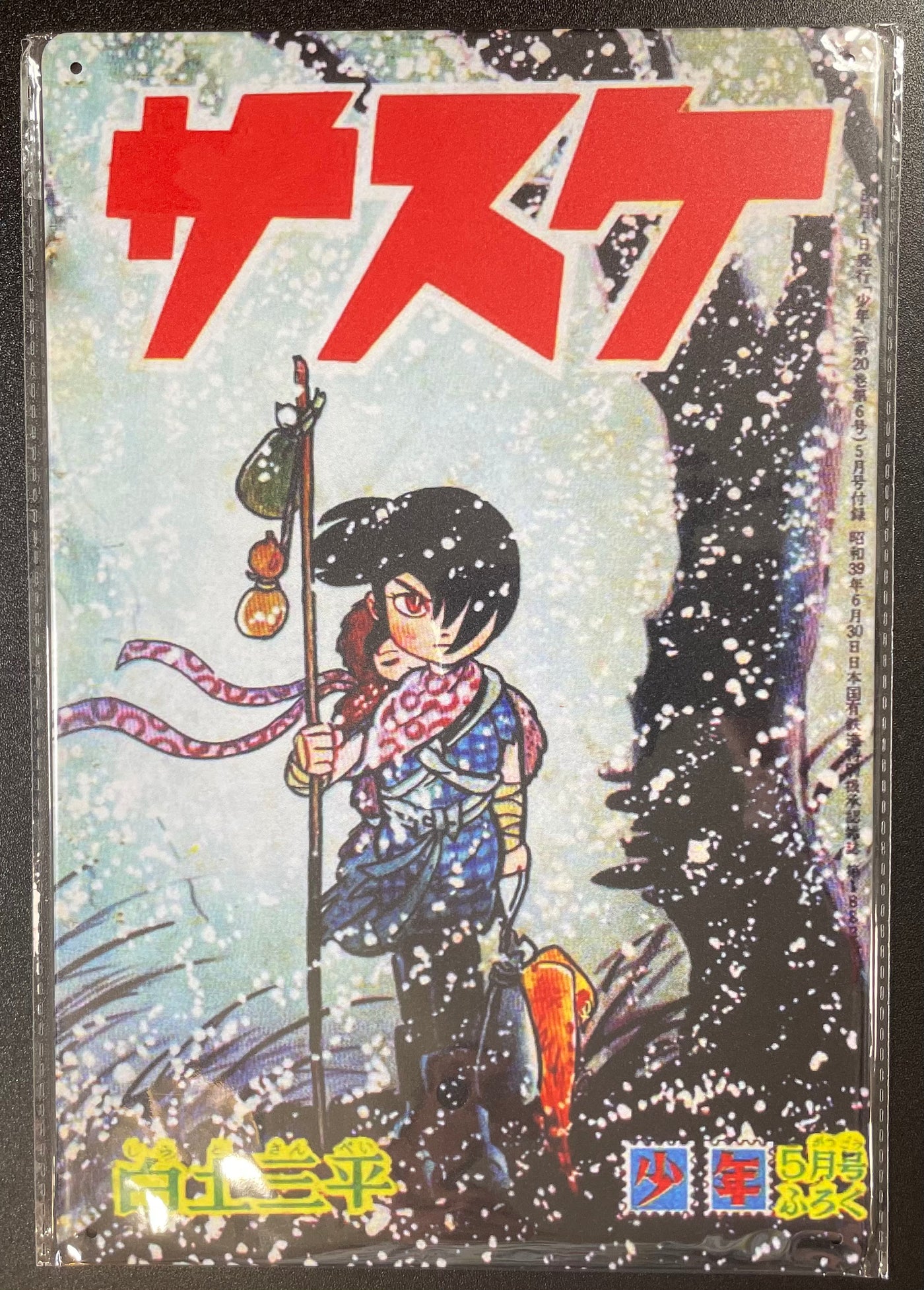 Metal Manga Sign Sanpei Shirato - Sasuke