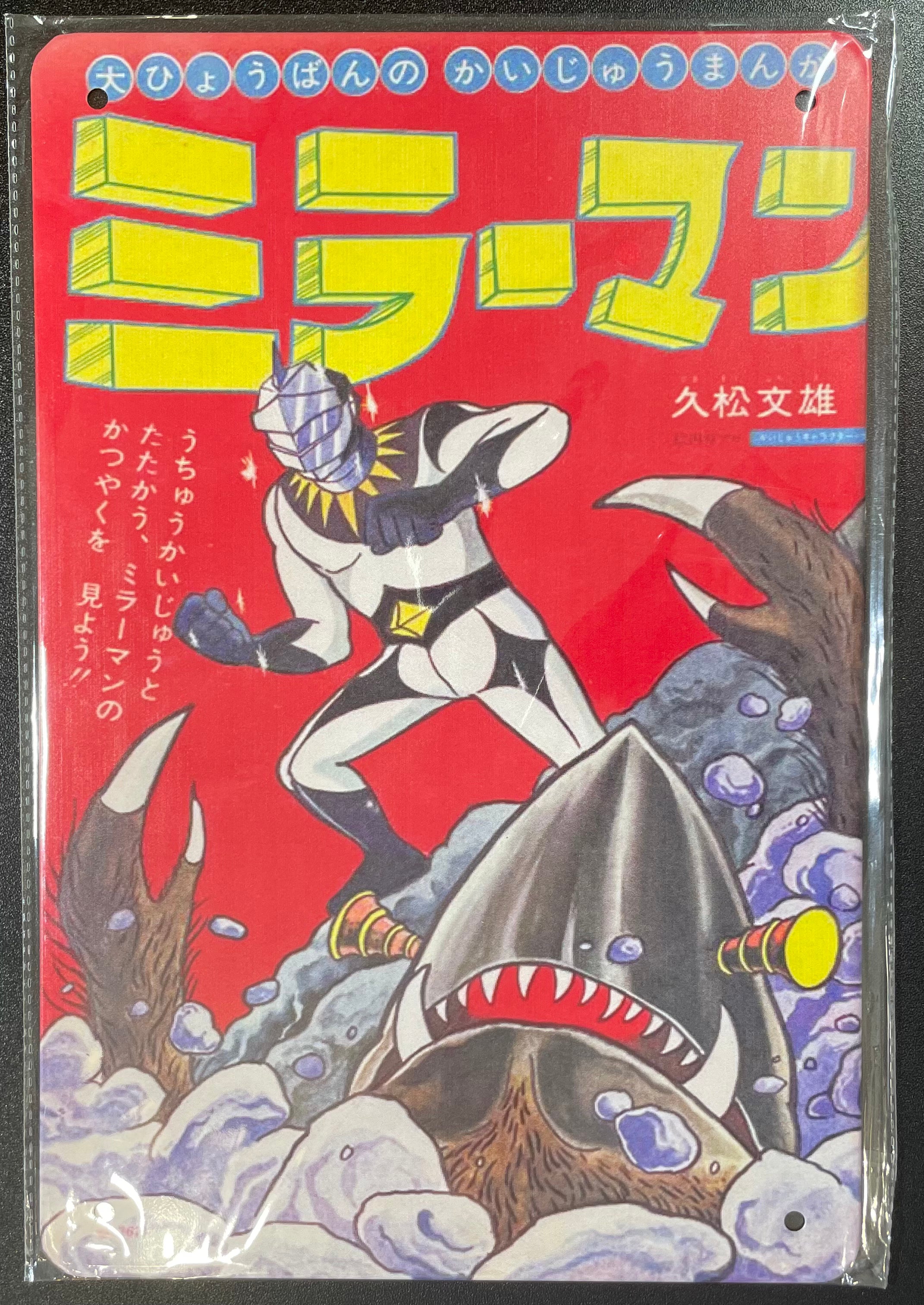 Metal Manga Sign MiraaMan - Tsuburaya Productions