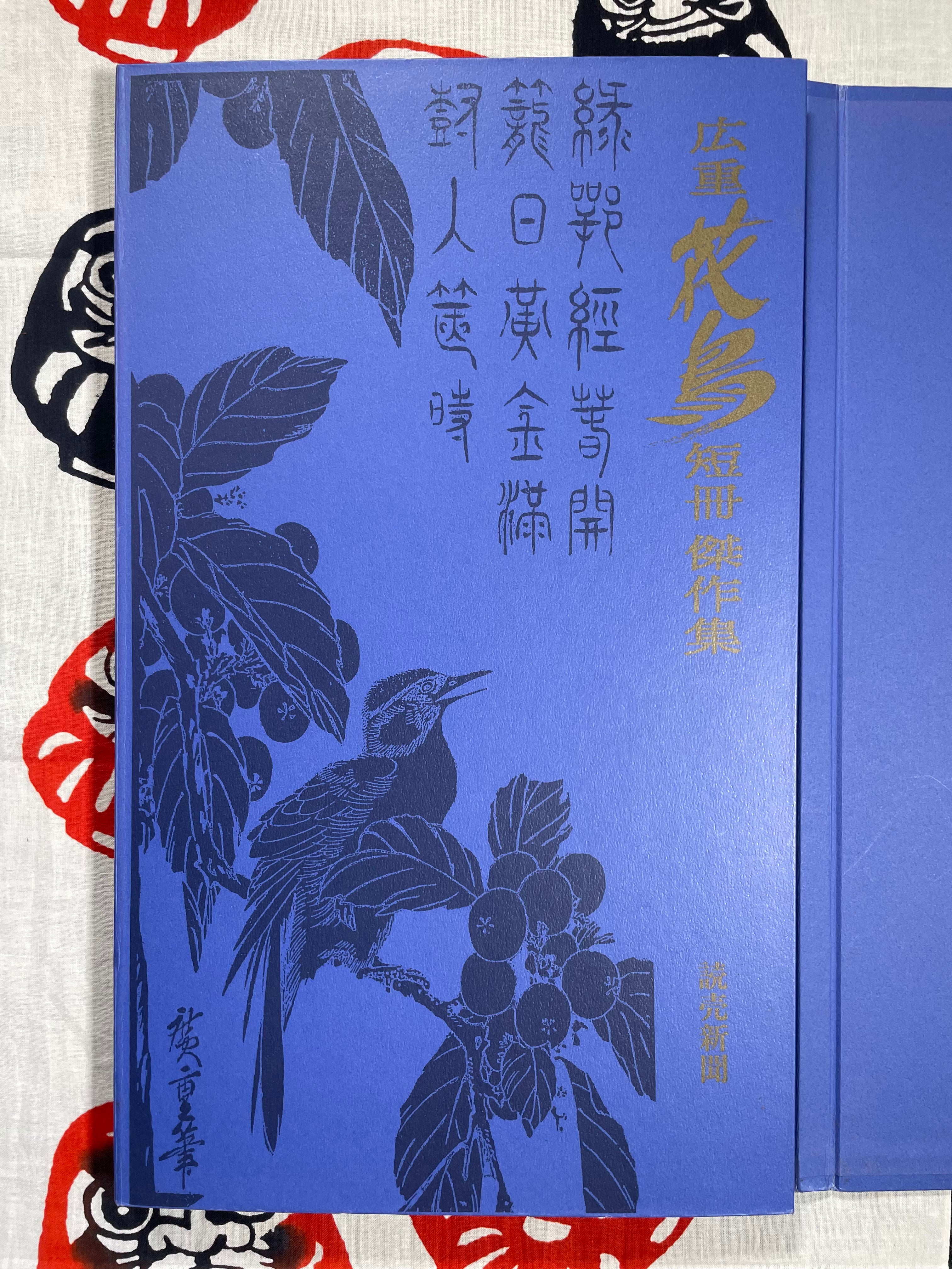 Flowers & Birds - A Collection of 24 Japanese Prints w/ Summaries and Envelopes for Each Two-Set