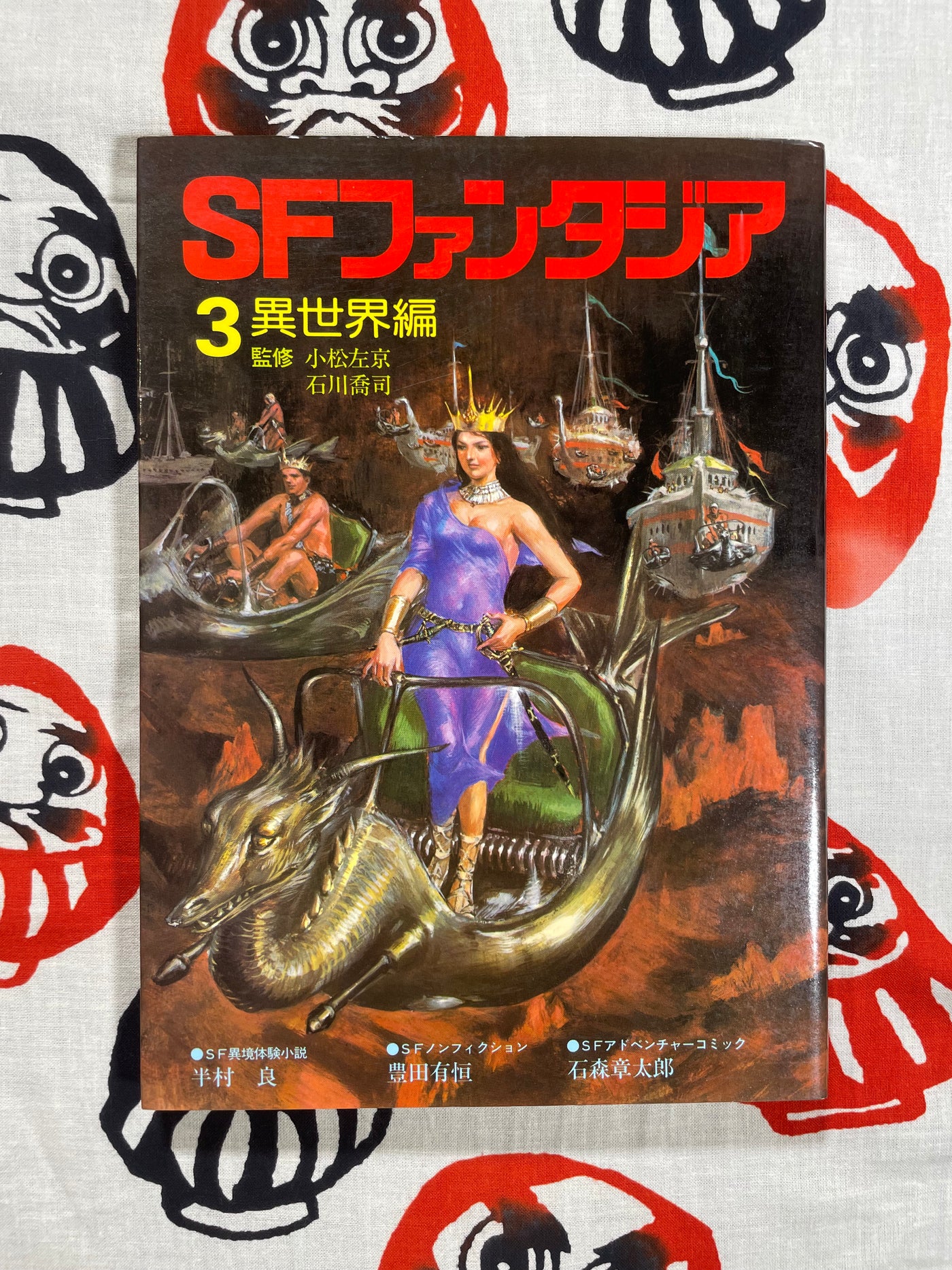 SF Fantasia Magazine Full 1-7 Set (1977-79)