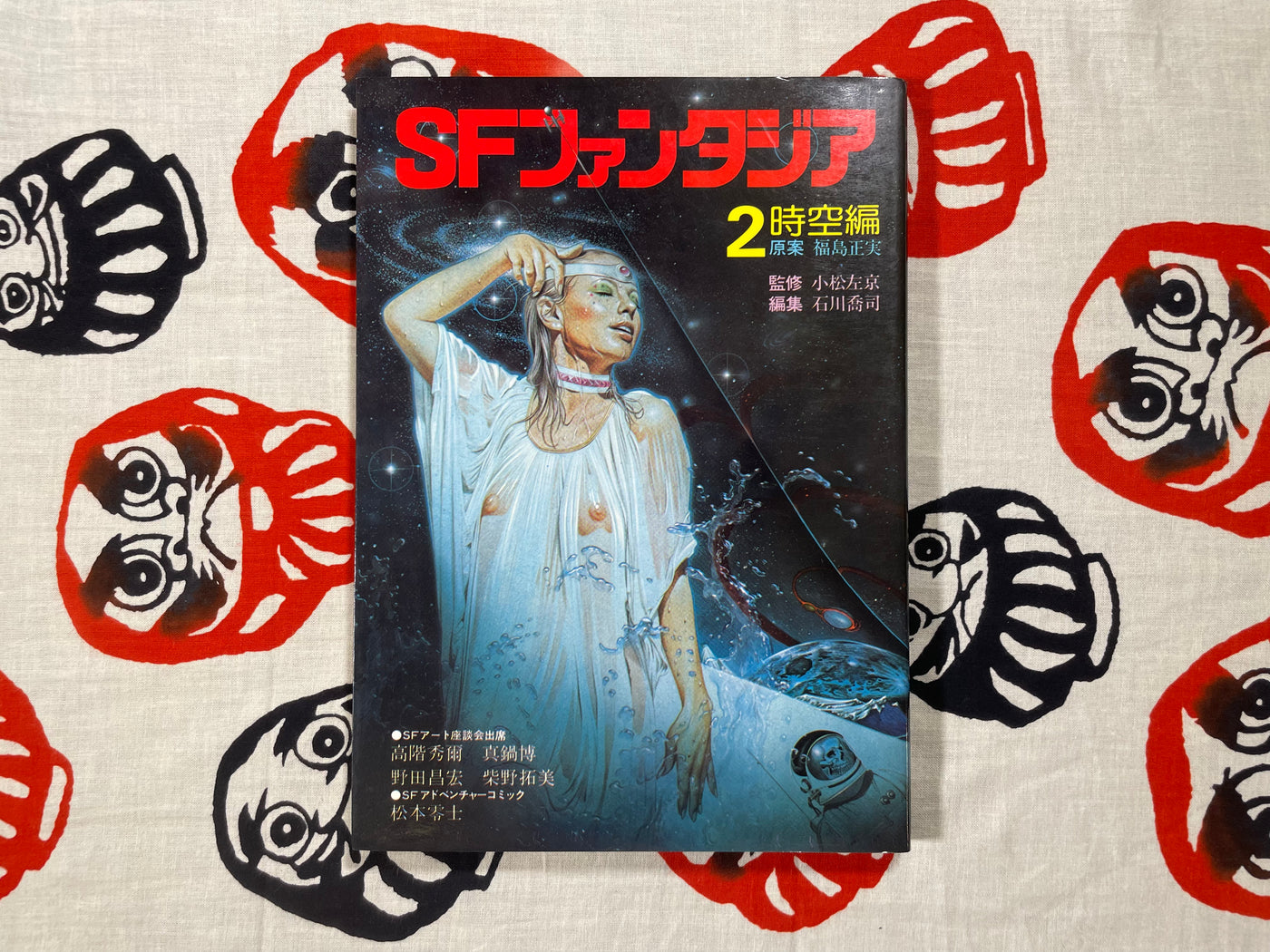 SF Fantasia Magazine Full 1-7 Set (1977-79)