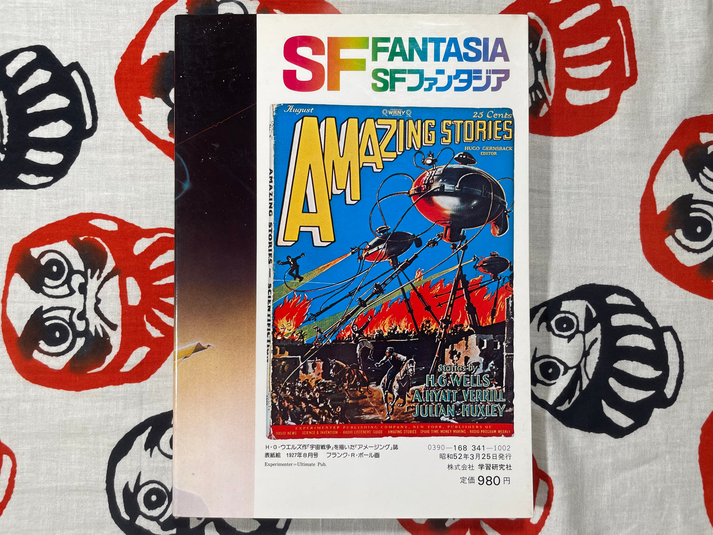 SF Fantasia Magazine Full 1-7 Set (1977-79)