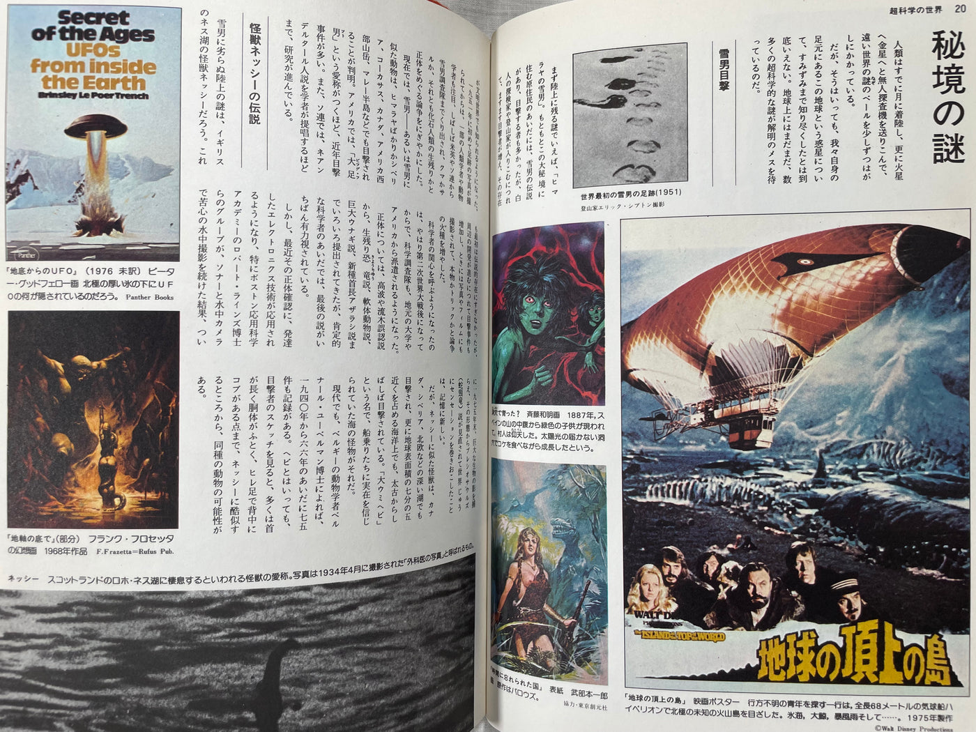 SF Fantasia Magazine Full 1-7 Set (1977-79)