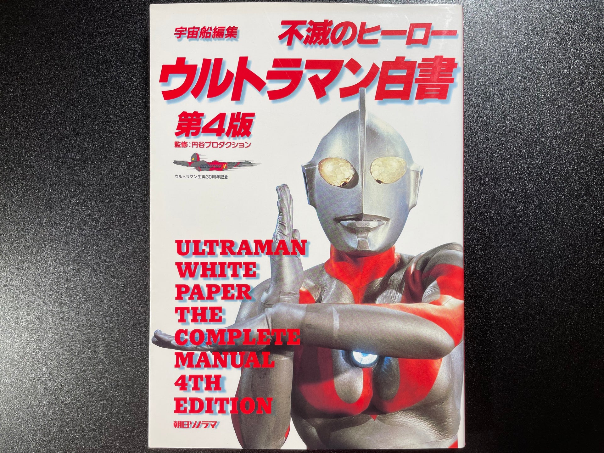 Amazon.co.jp: Ultraman Vol. 2 Ultraman (Official File