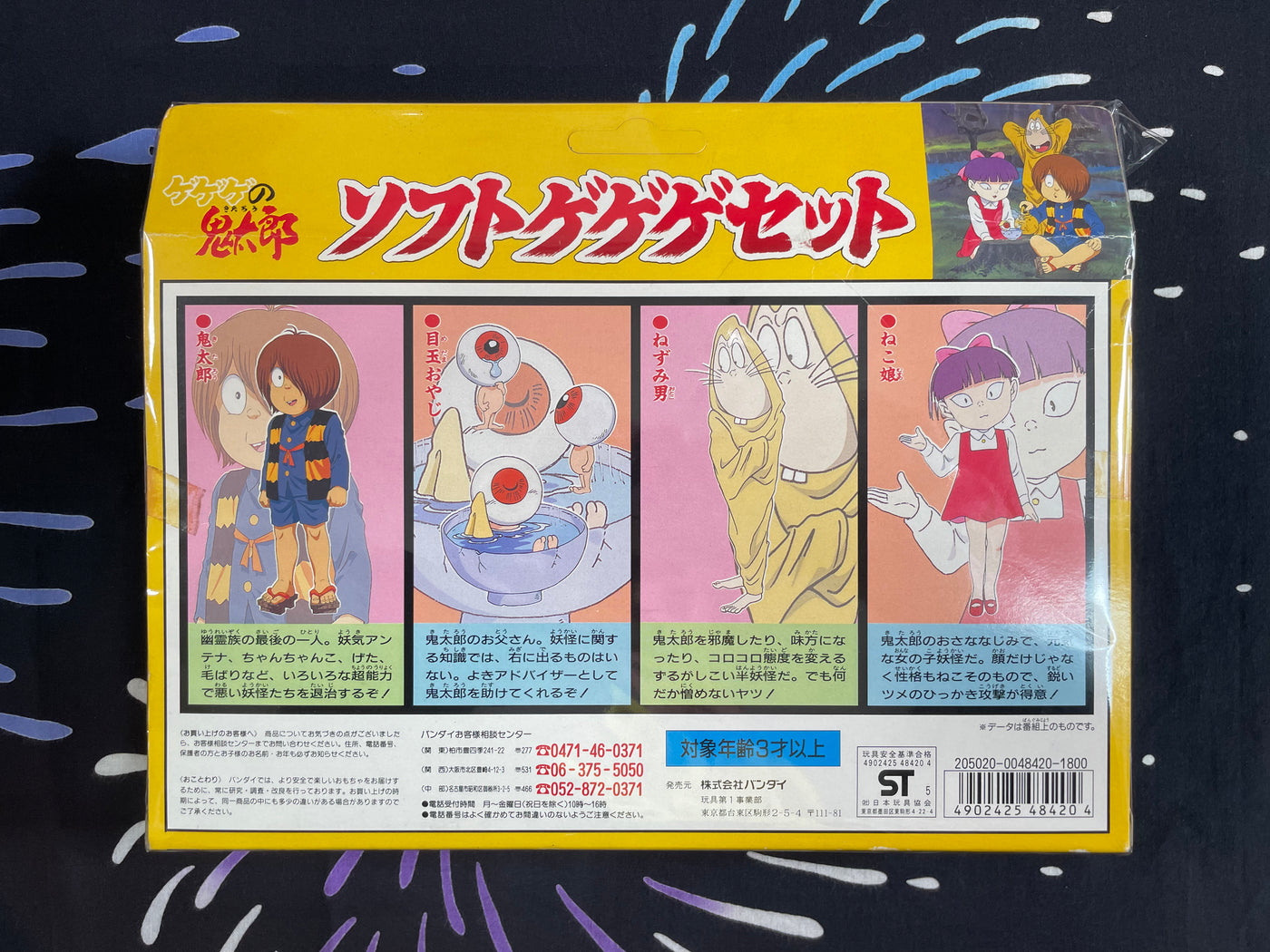 Soft Gegege Set BANDAI (1996)