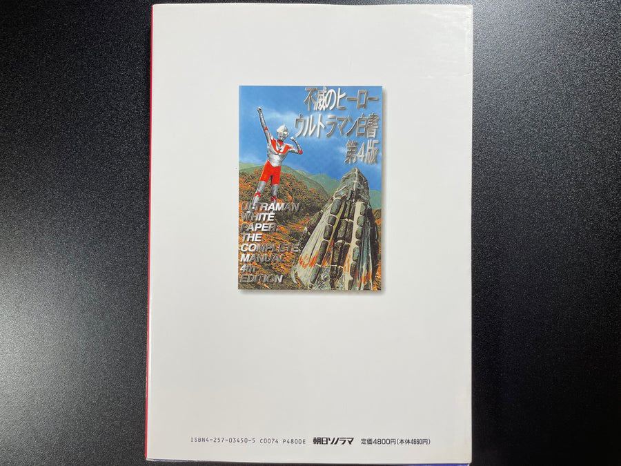 Ultraman White Paper The Complete Manual 4th Edition (1995)