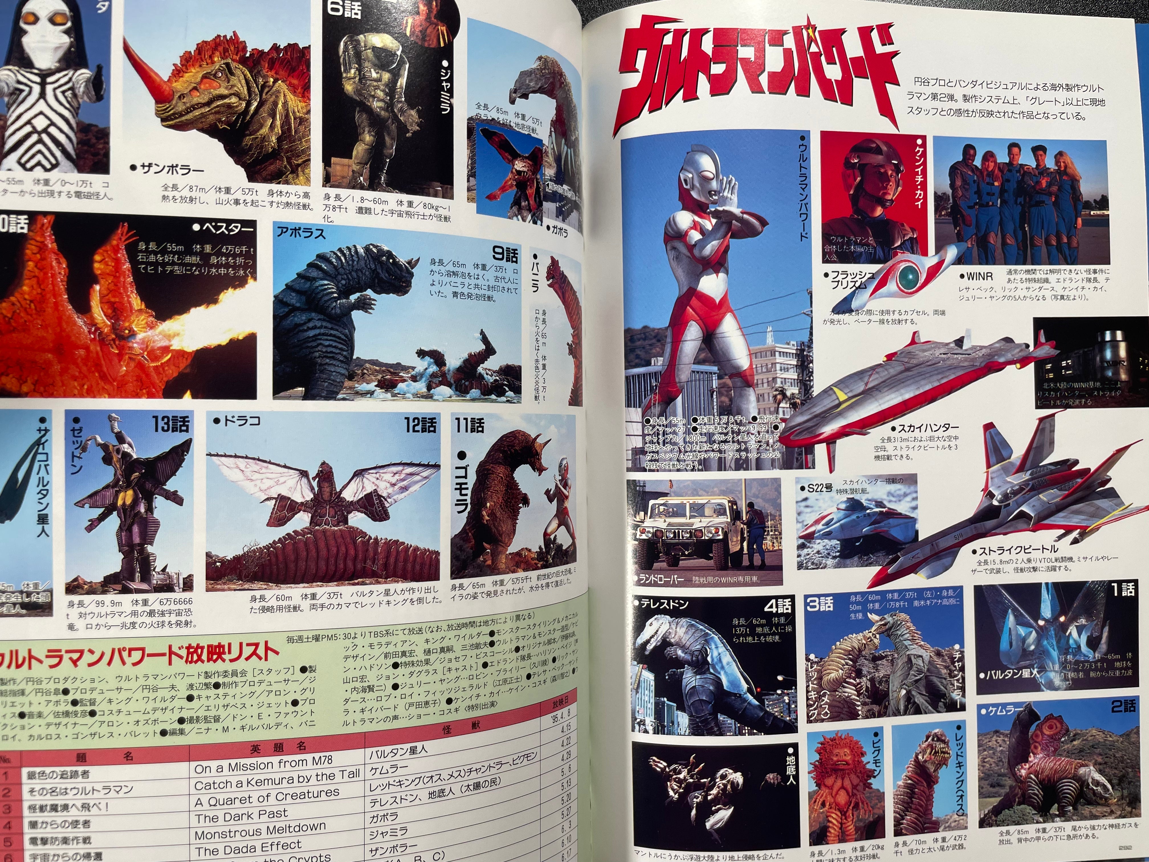 Ultraman White Paper The Complete Manual 4th Edition (1995)