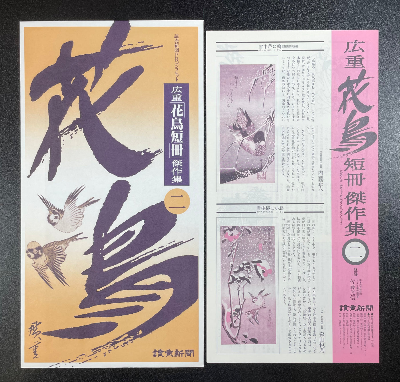 Flowers & Birds - A Collection of 24 Japanese Prints w/ Summaries and Envelopes for Each Two-Set