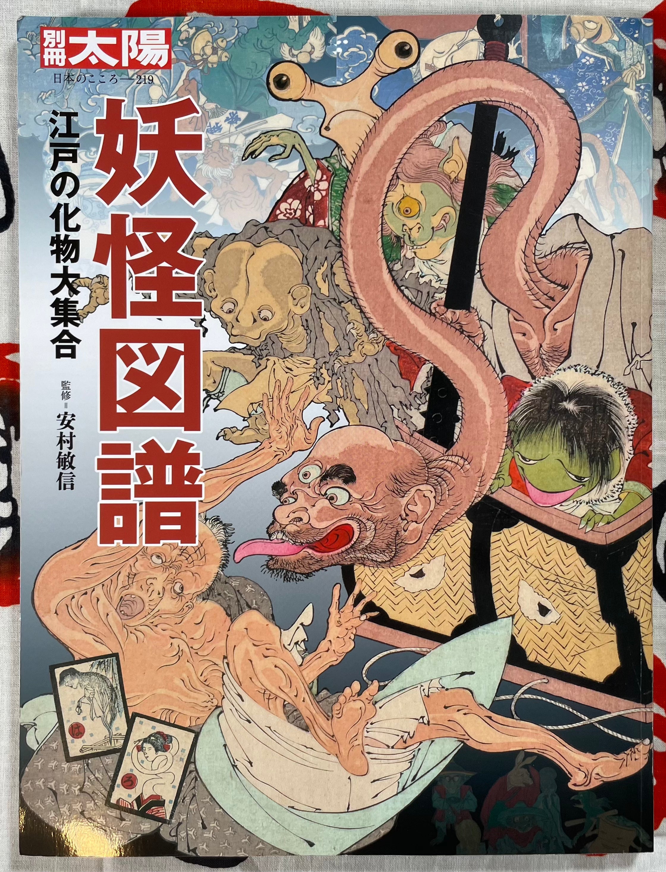 Yokai Illustrated Catalogue (2014)-thumbmail-1