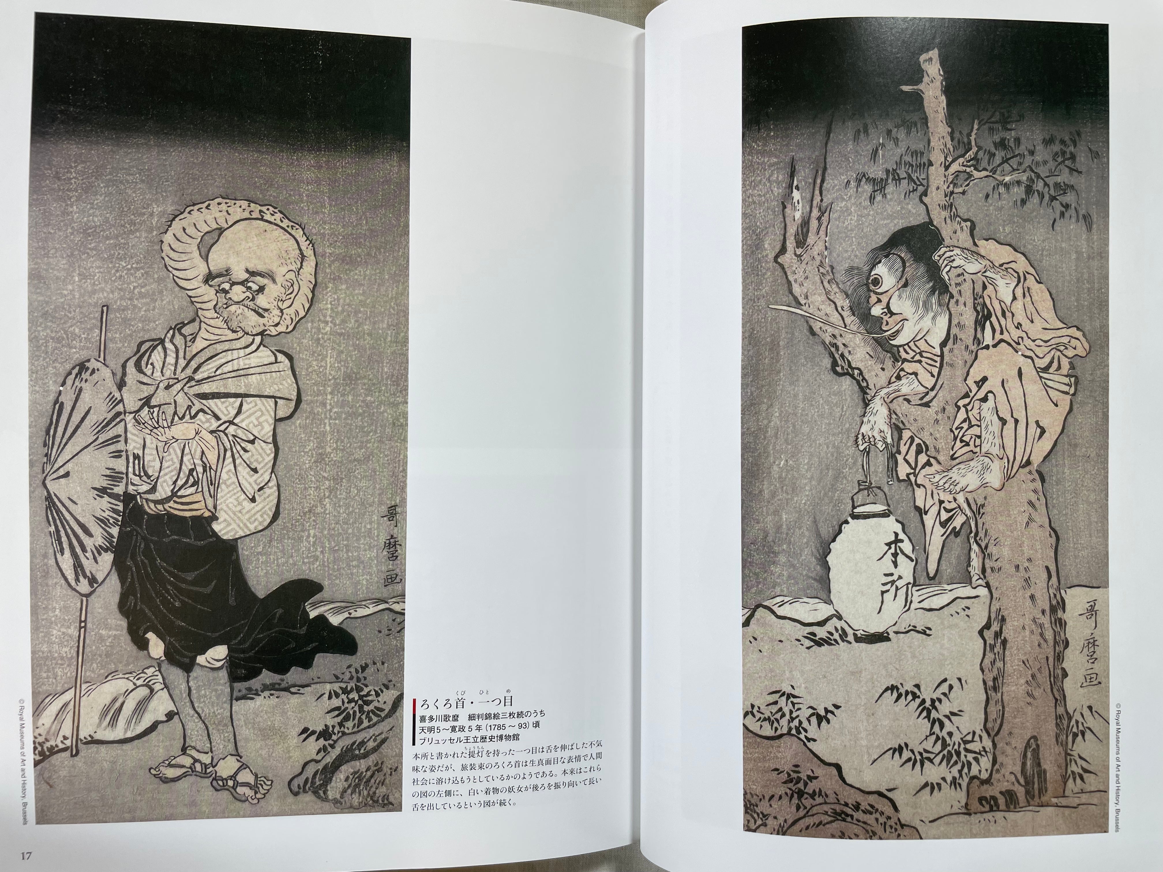Yokai Illustrated Catalogue (2014)-thumbmail-4