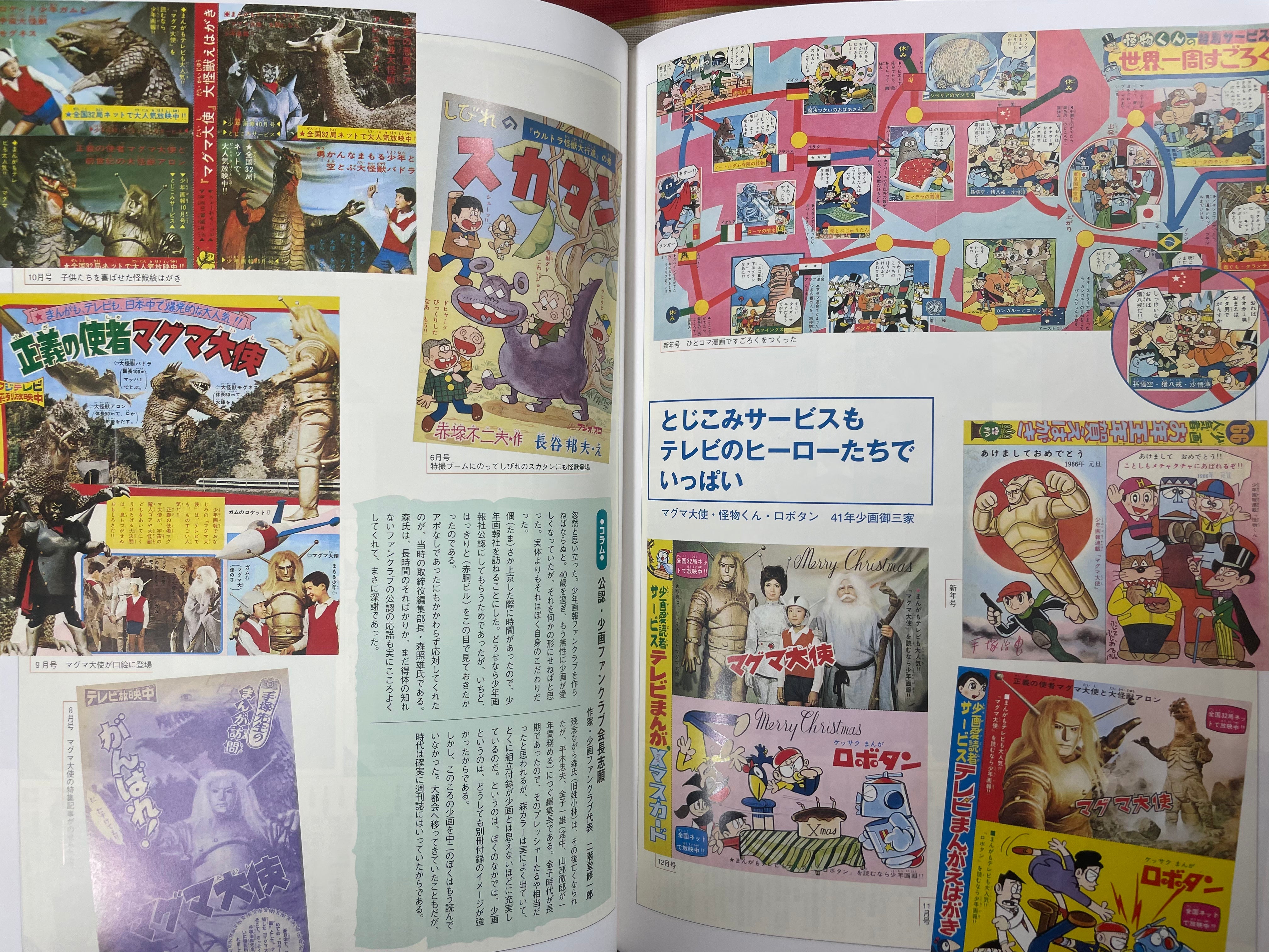 Shonen Books Shonen Gaho Taizen / Shonen Illustrated Encyclopedia (1947-71) w/ Furo ...
