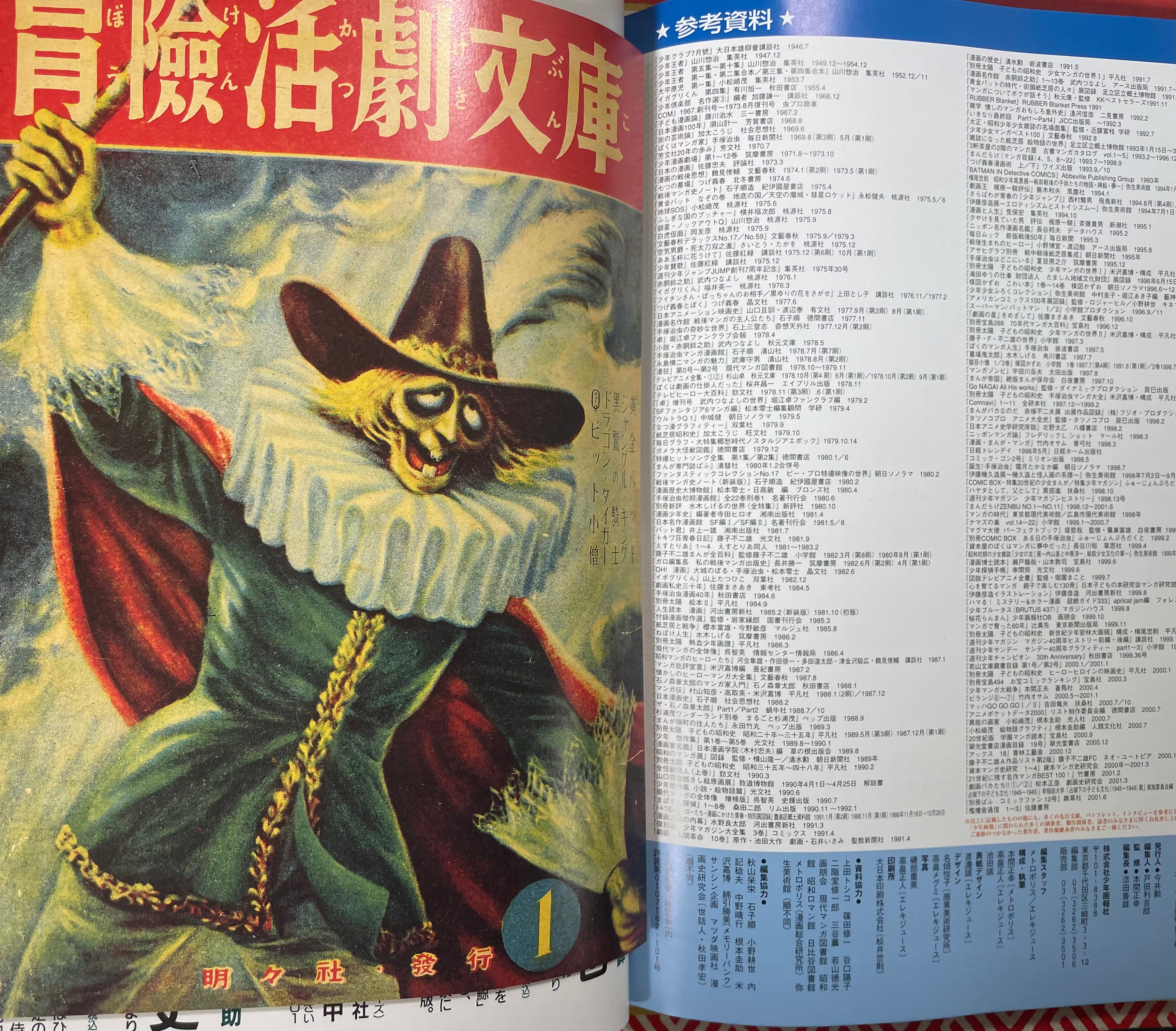 Shonen Books Shonen Gaho Taizen / Shonen Illustrated Encyclopedia (1947-71) w/ Furo ...