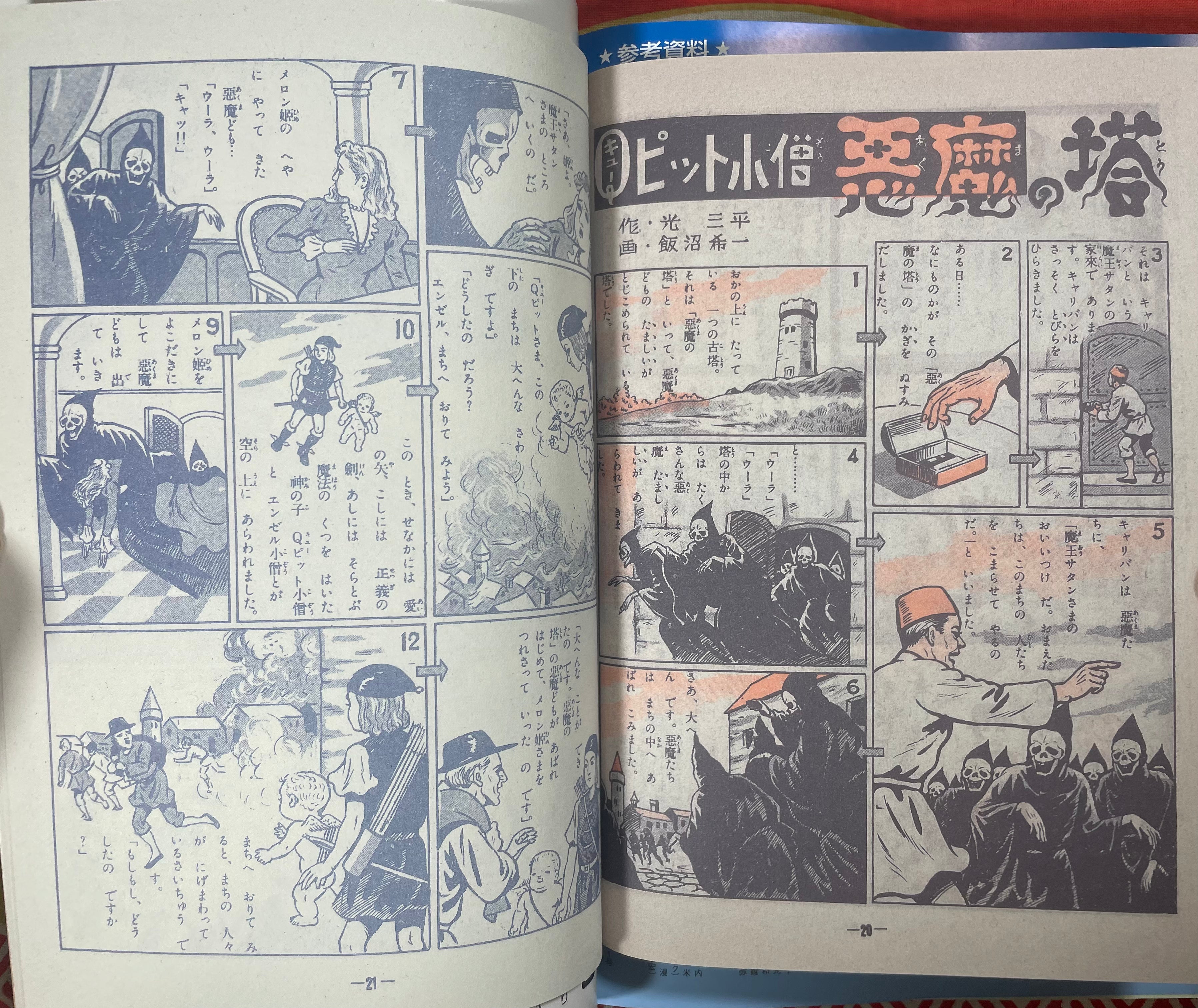 Shonen Books Shonen Gaho Taizen / Shonen Illustrated Encyclopedia (1947-71) w/ Furo ...