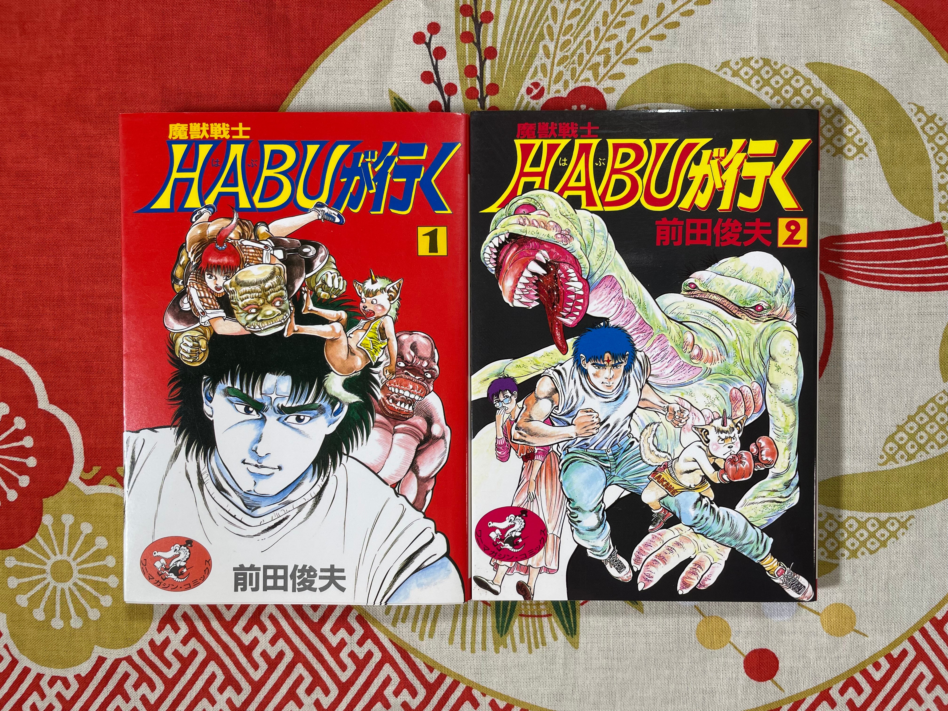 HABU ga Iku Complete Set vols.1-2 by Toshio Maeda (1987)