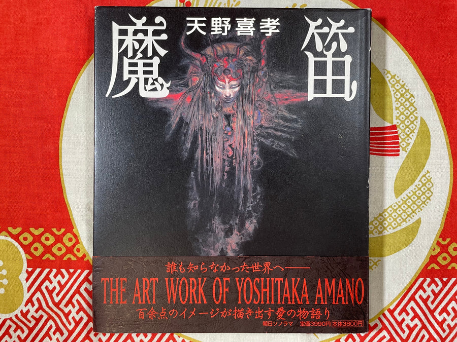 Mateki: The Art of Yoshitaka Amano (2001)