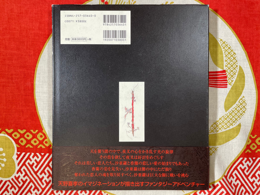 Mateki: The Art of Yoshitaka Amano (2001)