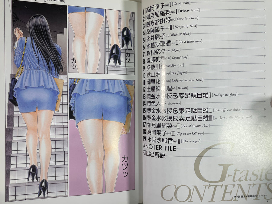G-Taste 1 by Hiroki Yagami (1998)