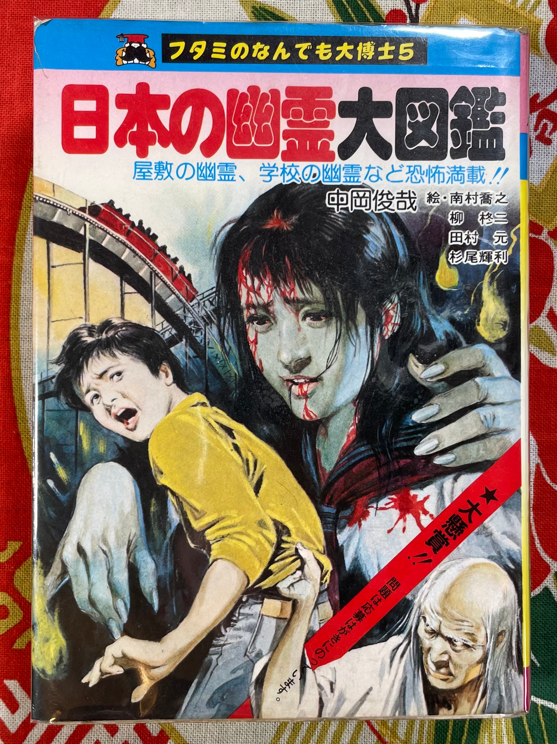Encyclopedia of Japanese Ghosts (1979)-thumbmail-1