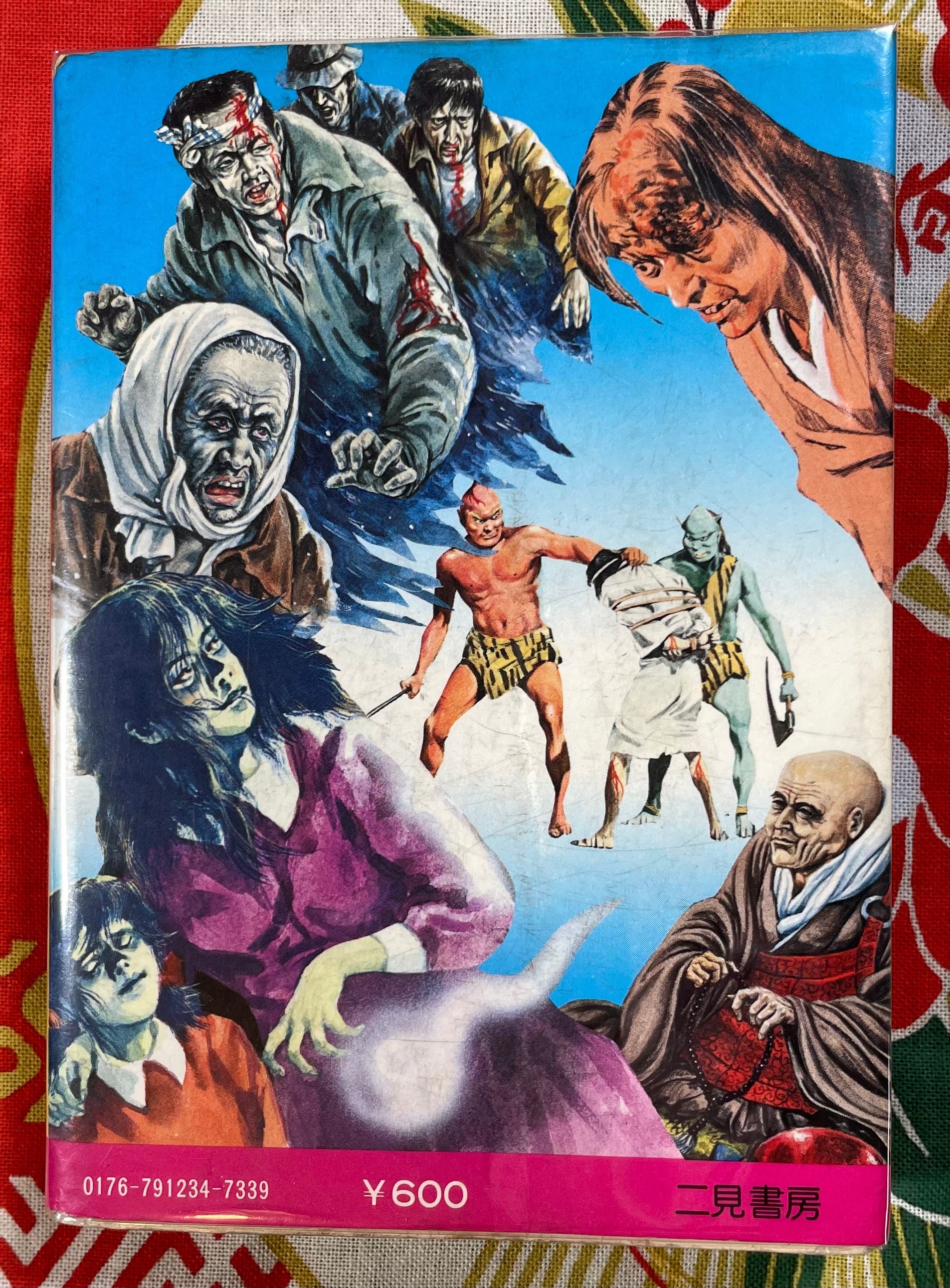 Encyclopedia of Japanese Ghosts (1979)-thumbmail-2