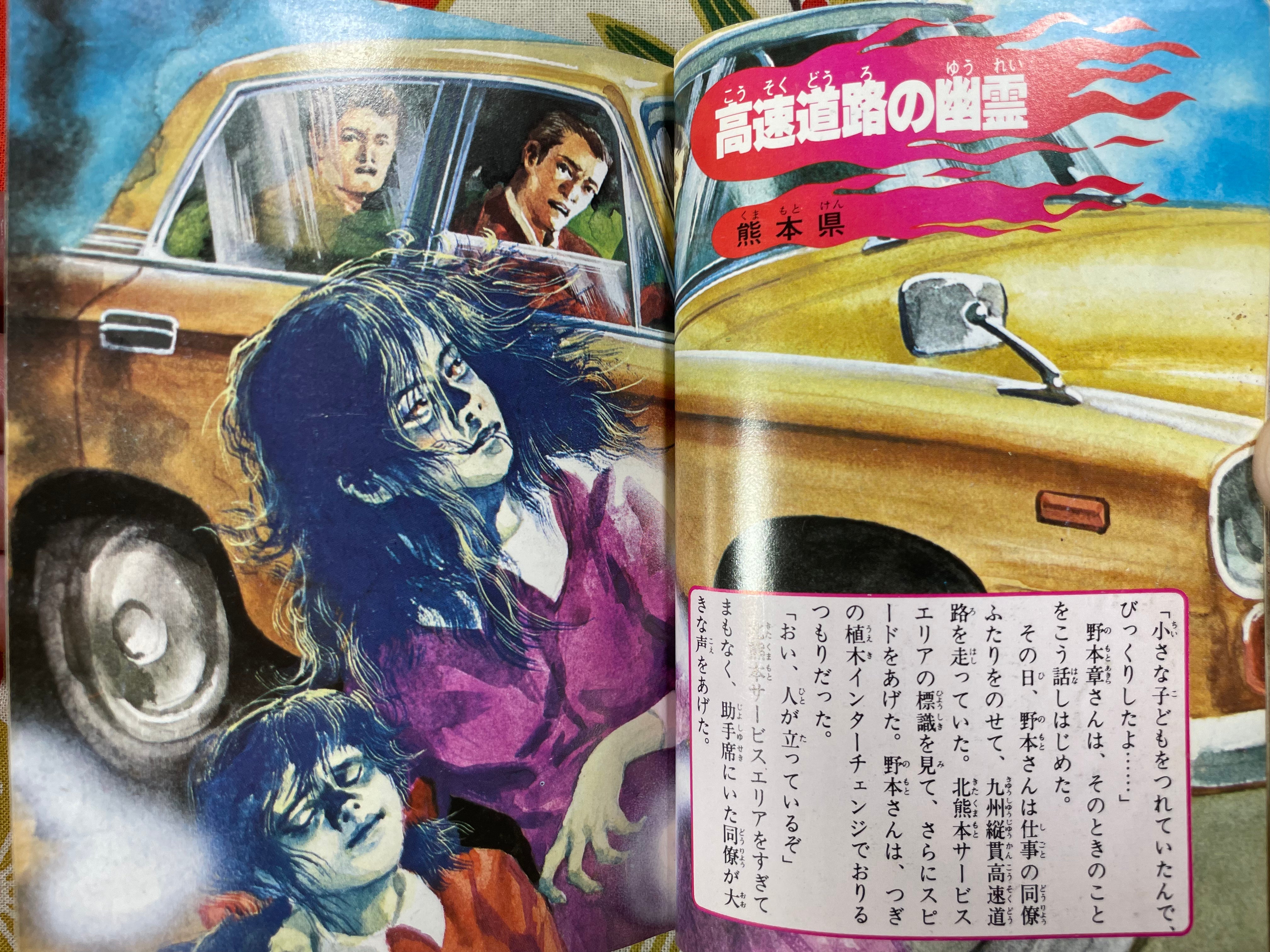 Encyclopedia of Japanese Ghosts (1979)-thumbmail-4