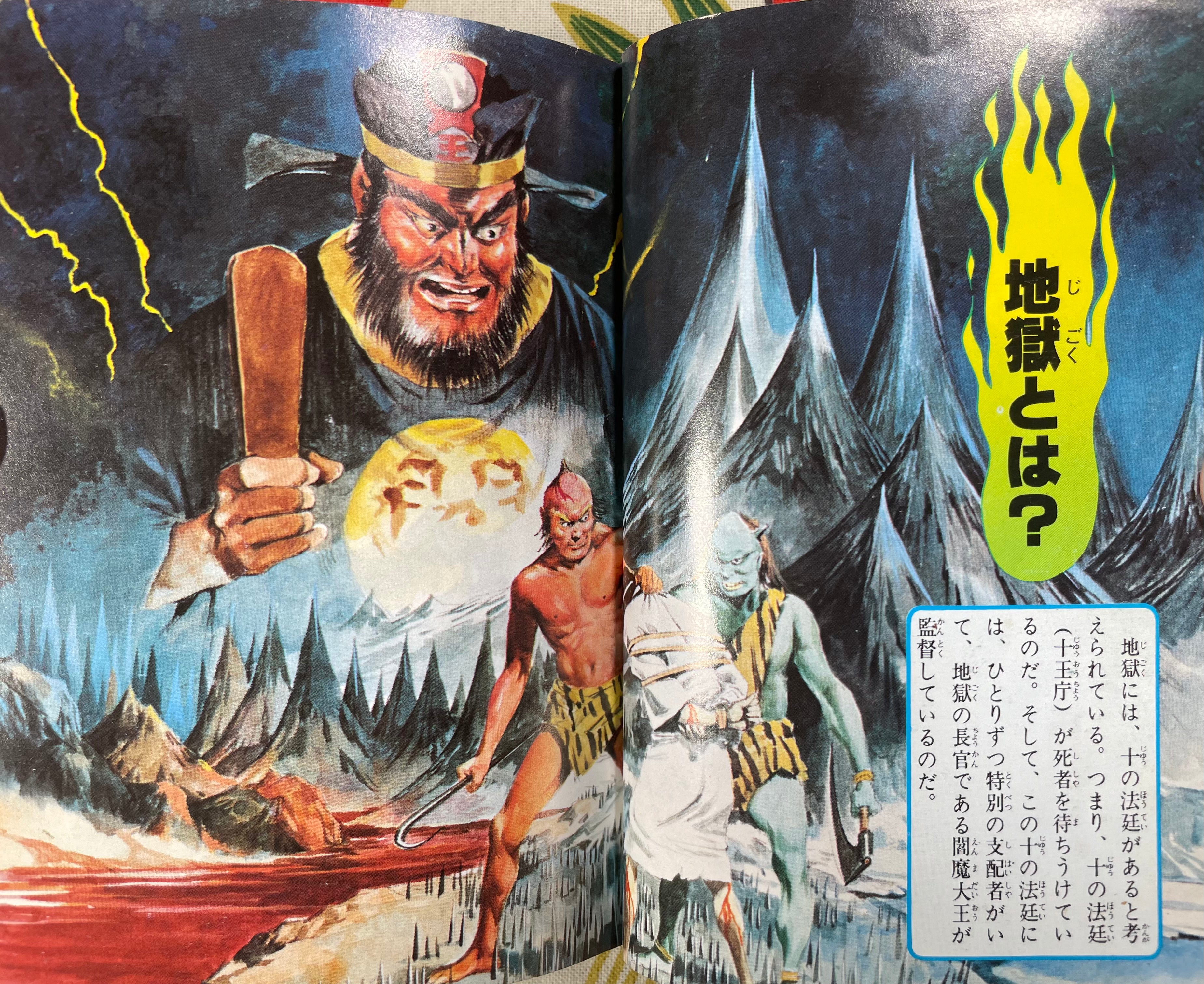 Encyclopedia of Japanese Ghosts (1979)-thumbmail-5