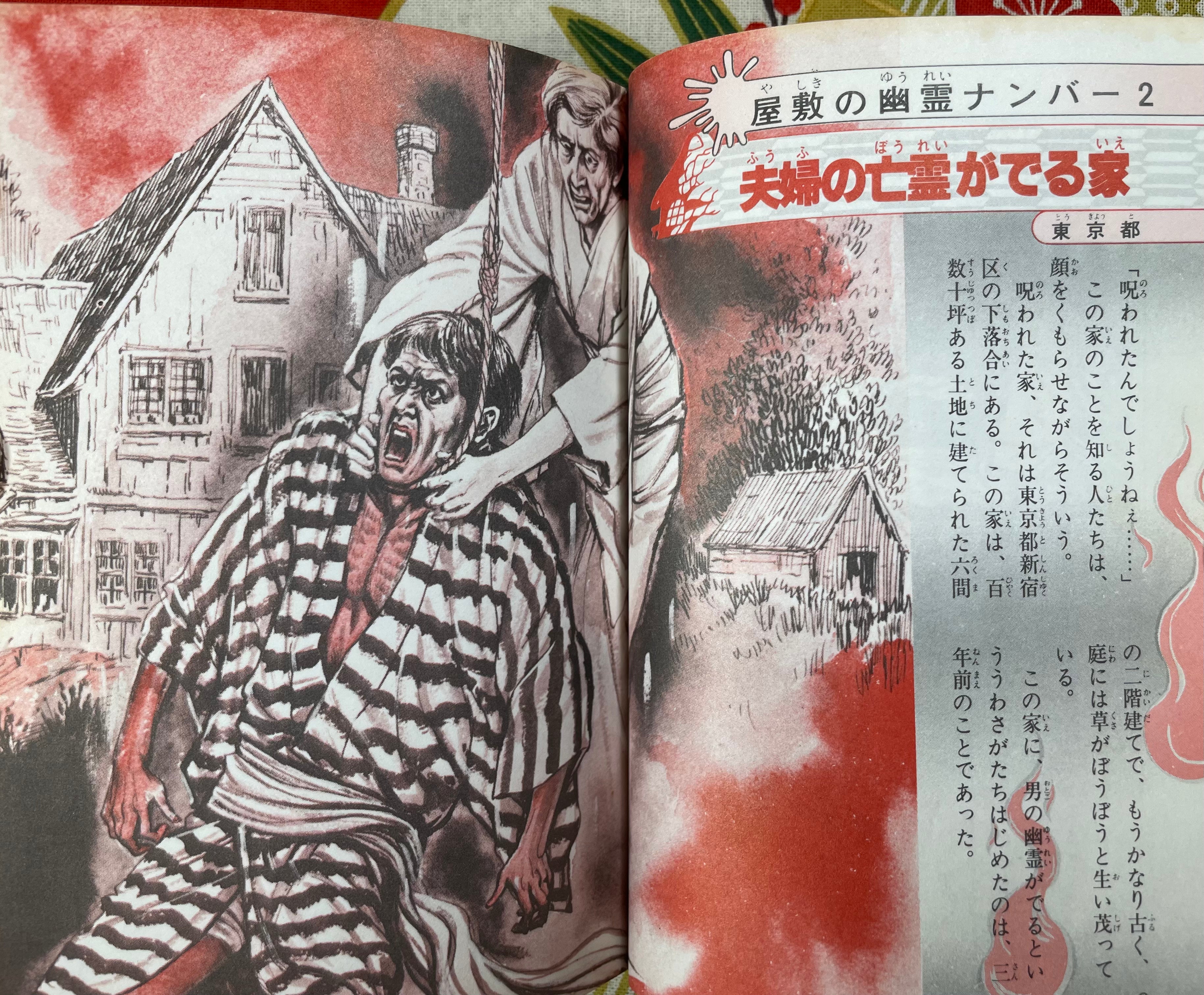 Encyclopedia of Japanese Ghosts (1979)-thumbmail-6