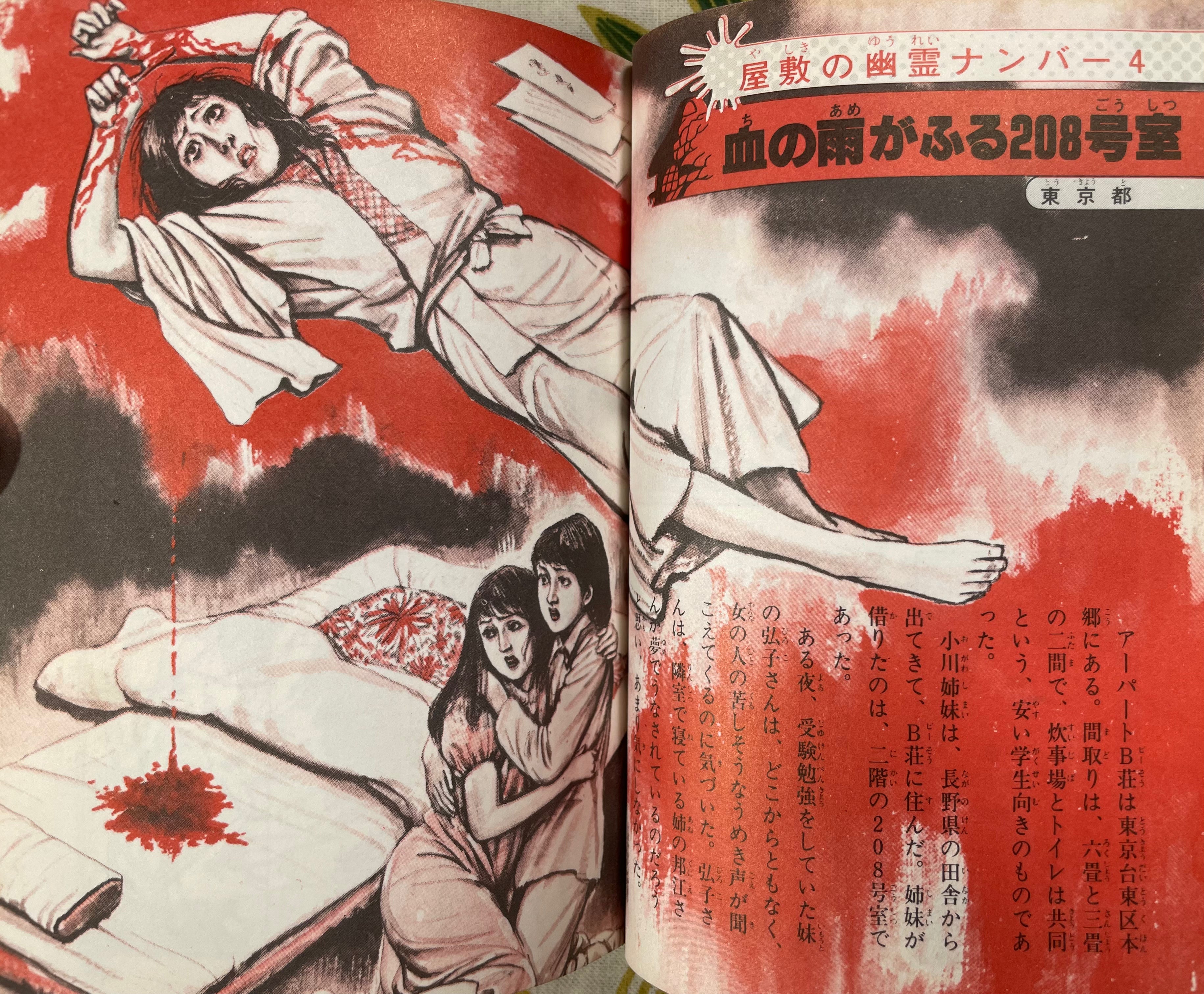 Encyclopedia of Japanese Ghosts (1979)-thumbmail-7