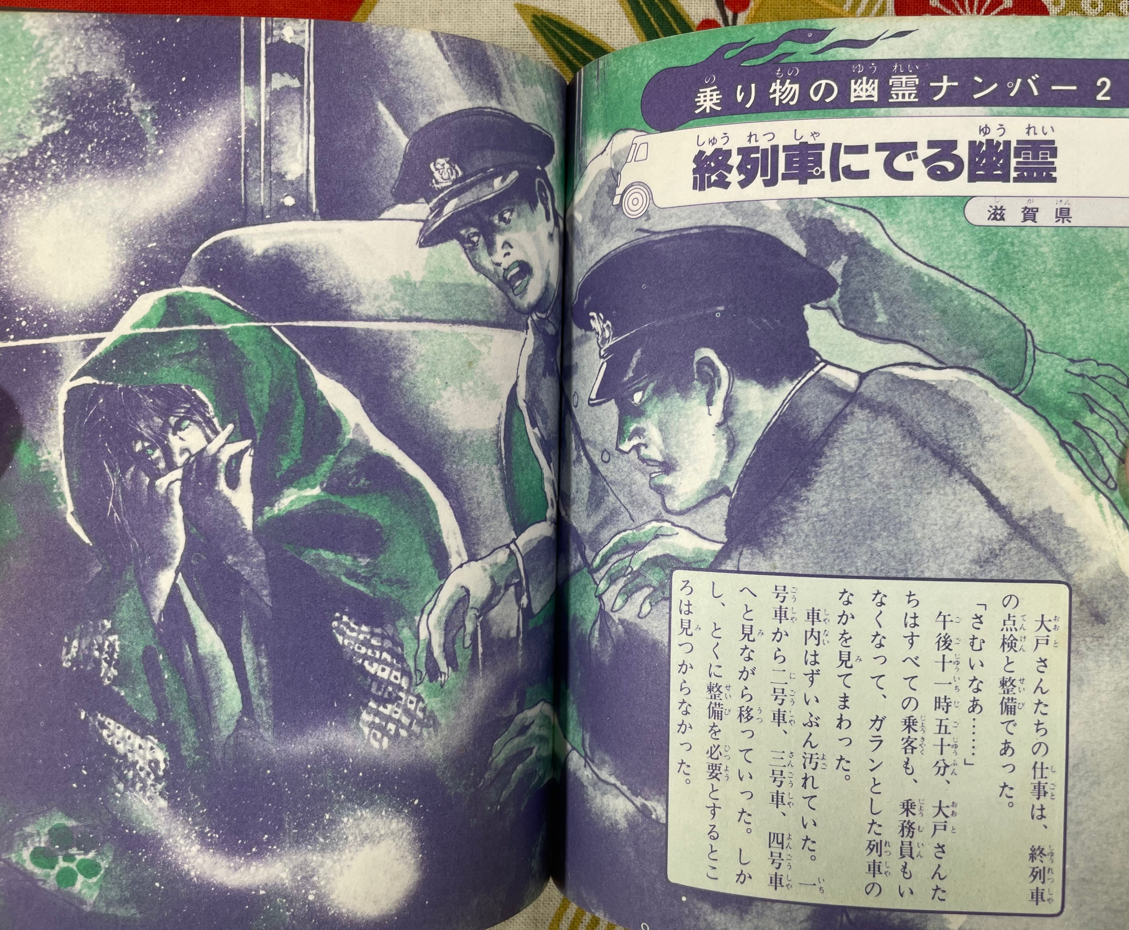 Encyclopedia of Japanese Ghosts (1979)-thumbmail-9