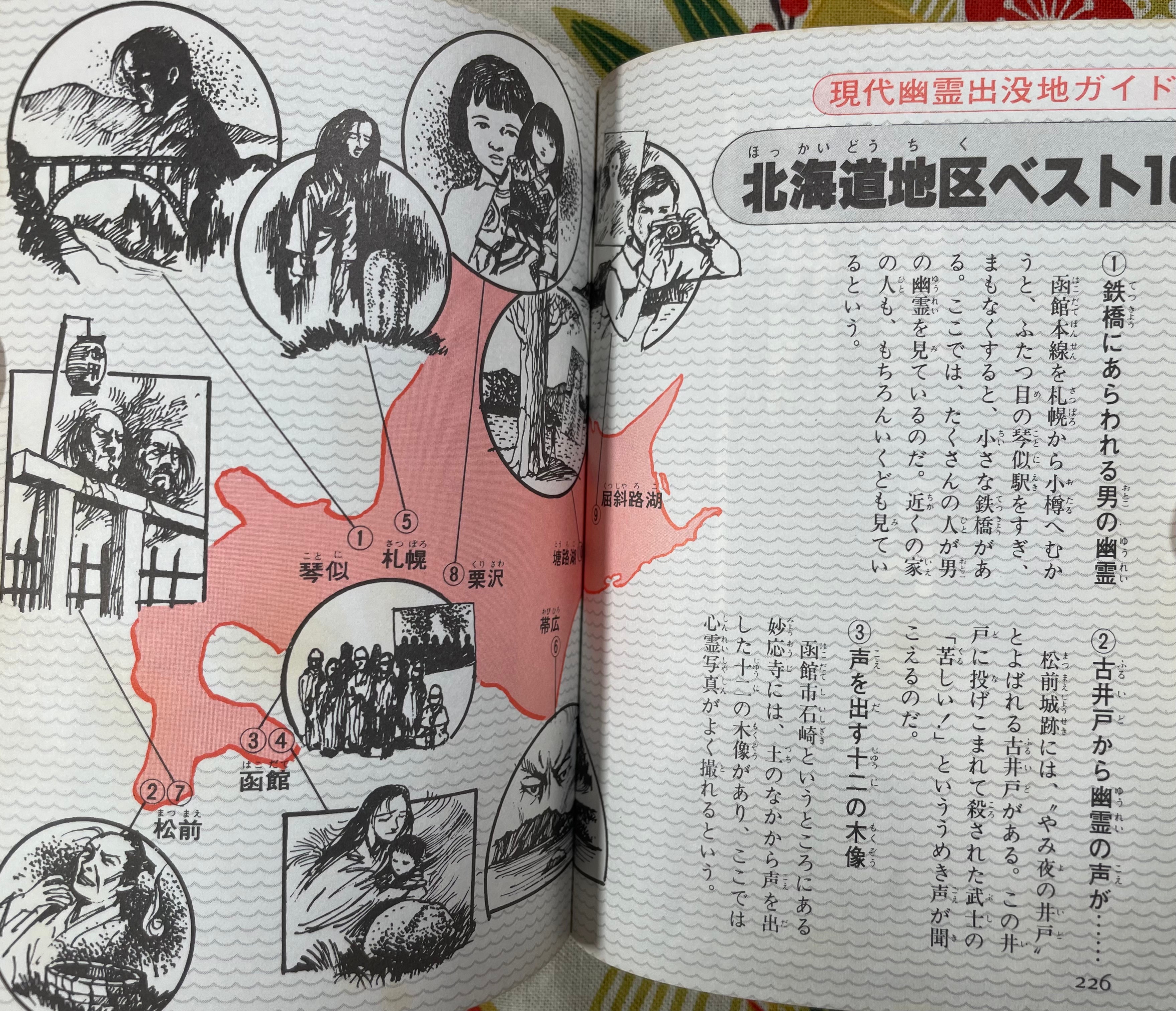Encyclopedia of Japanese Ghosts (1979)-thumbmail-11