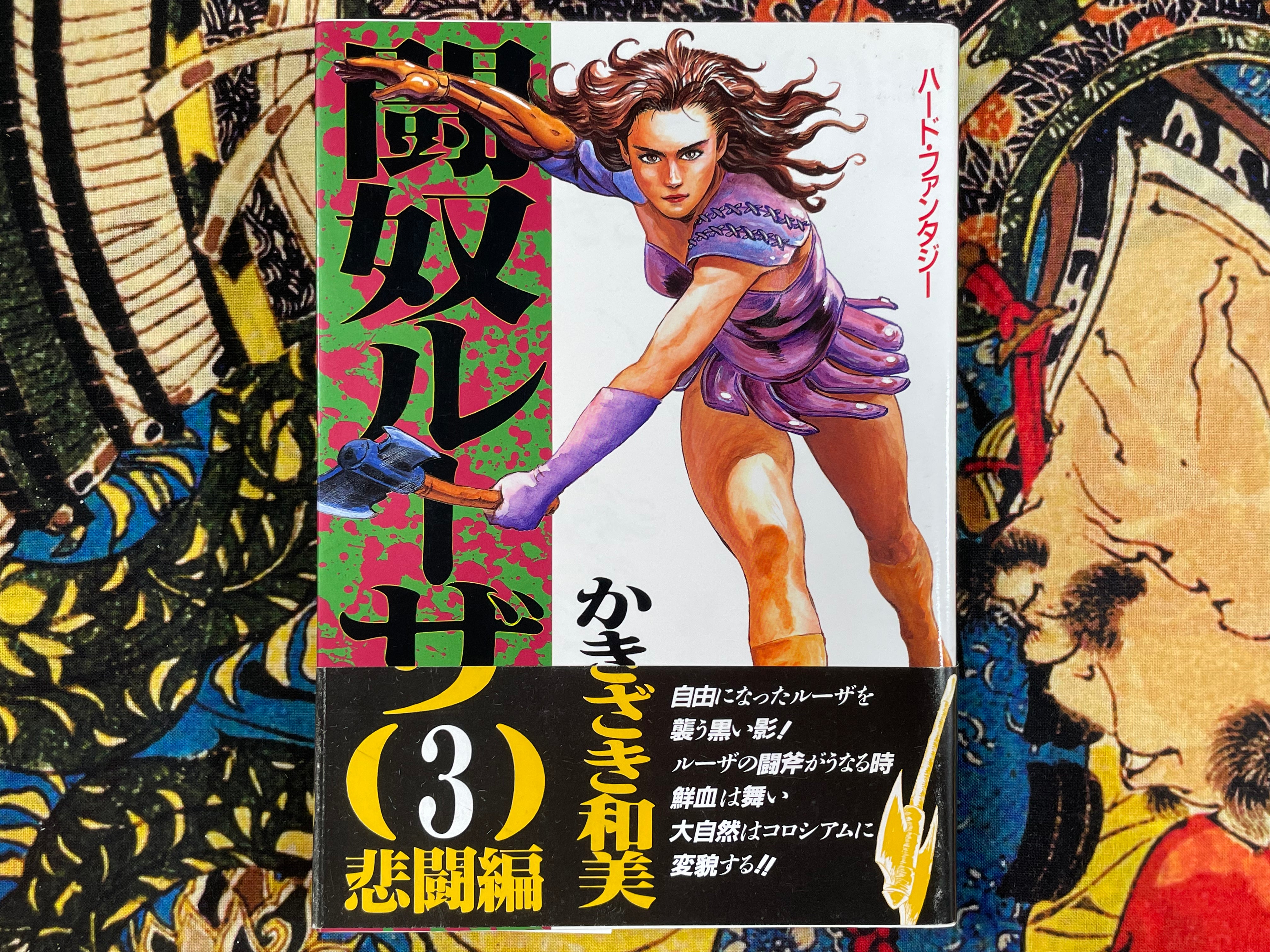 Battle Slave Luza 1-3 FULL set by Kazumi Kakizaki (1989)